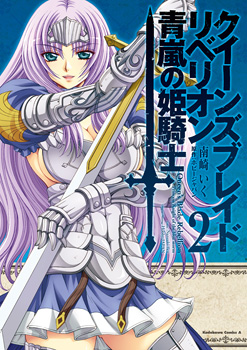 Queens Blade Rebellion - Aoarashi no Hime Kishi manga cover