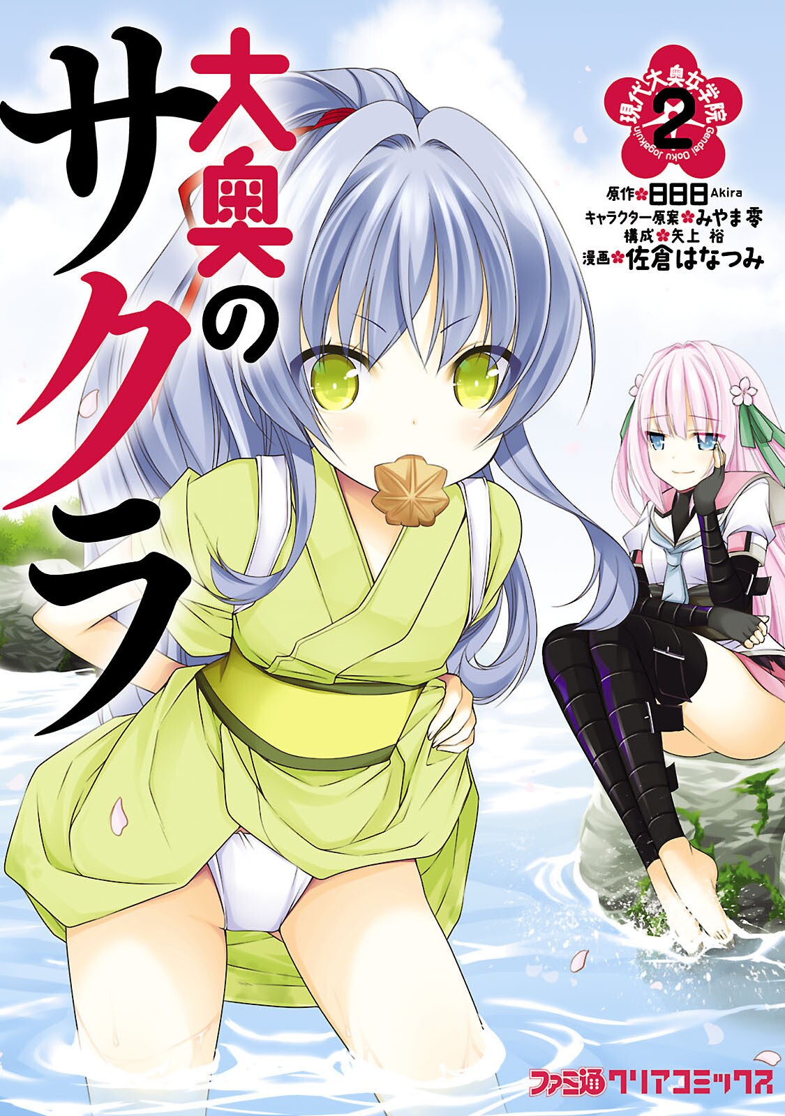 Oooku no Sakura: Gendai Oooku Jogakuin manga cover