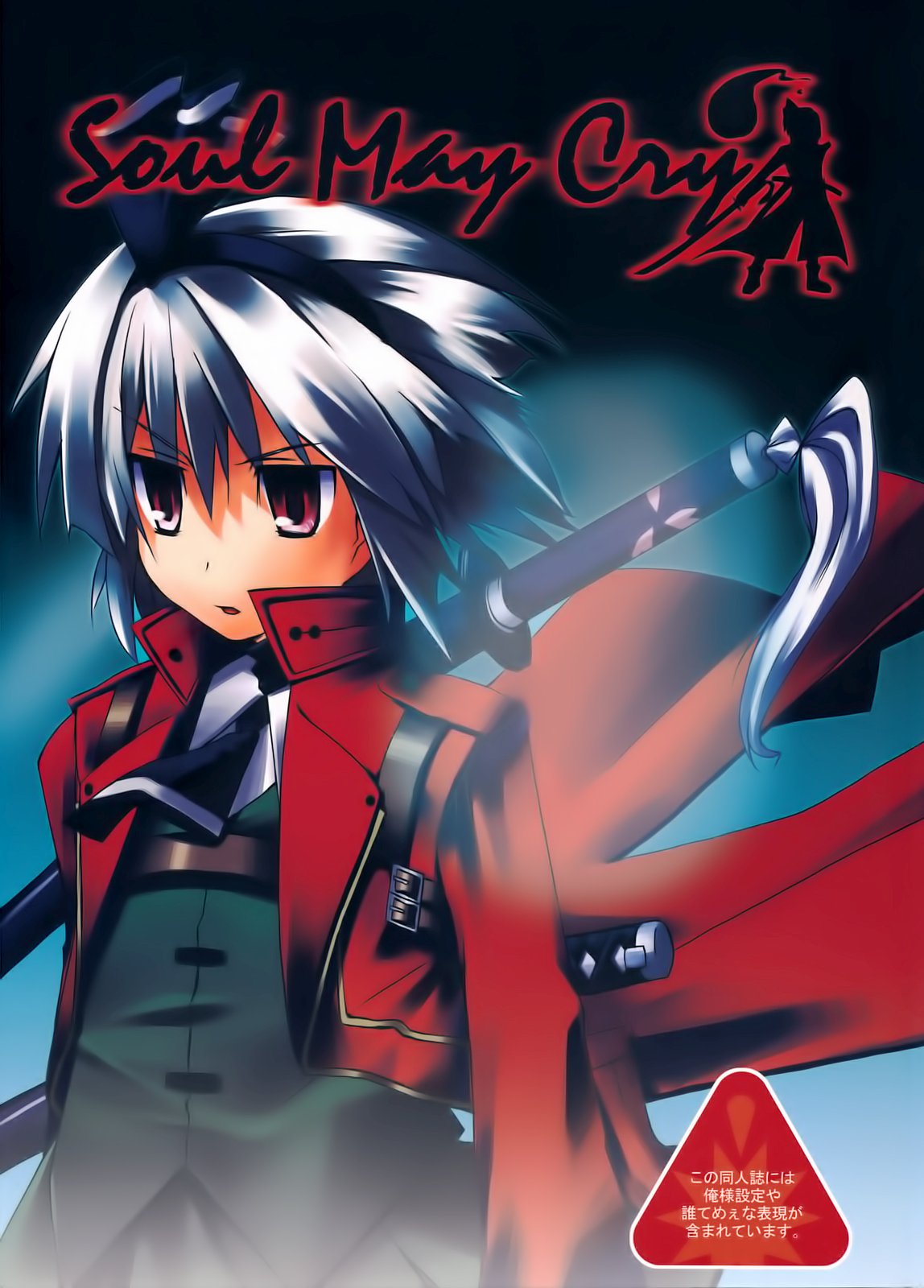 Touhou - Soul May Cry (Doujinshi) manga cover