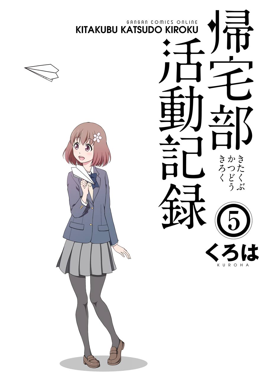 Kitakubu Katsudou Kiroku manga cover