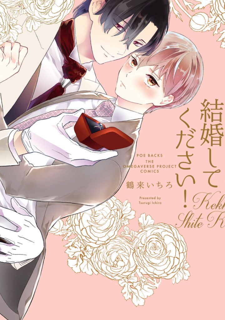 Kekkon Shite Kudasai! manga cover