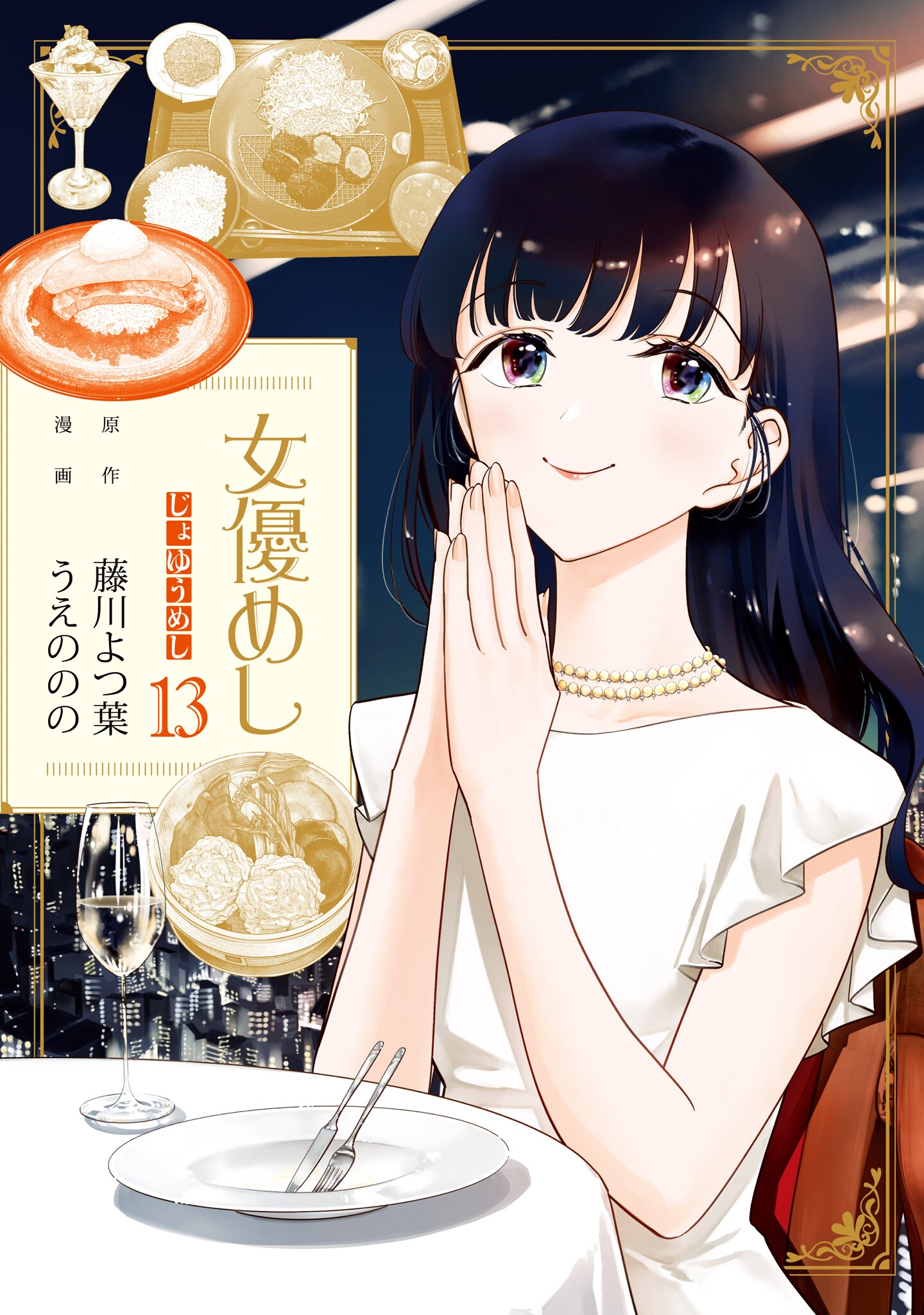 Joyuu Meshi manga cover