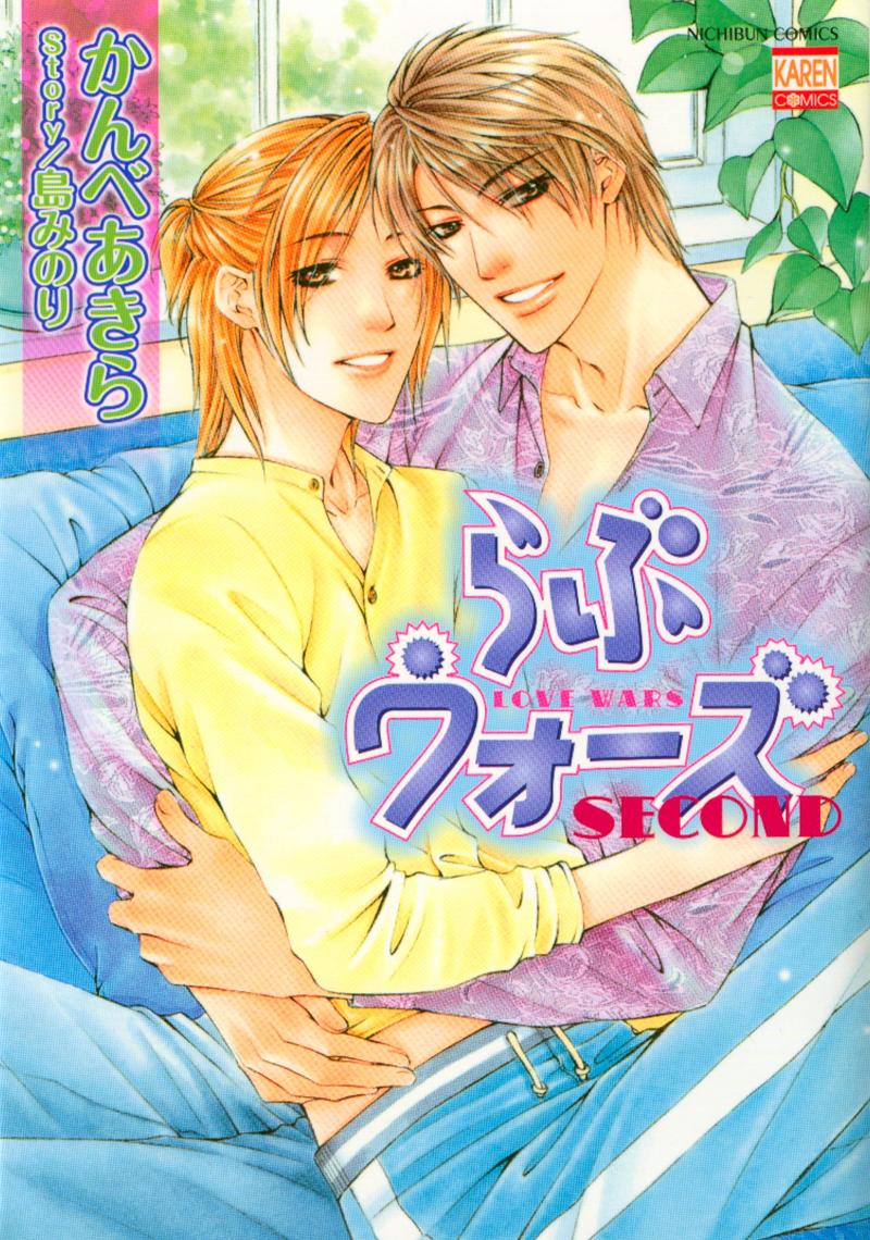 Love Wars manga cover