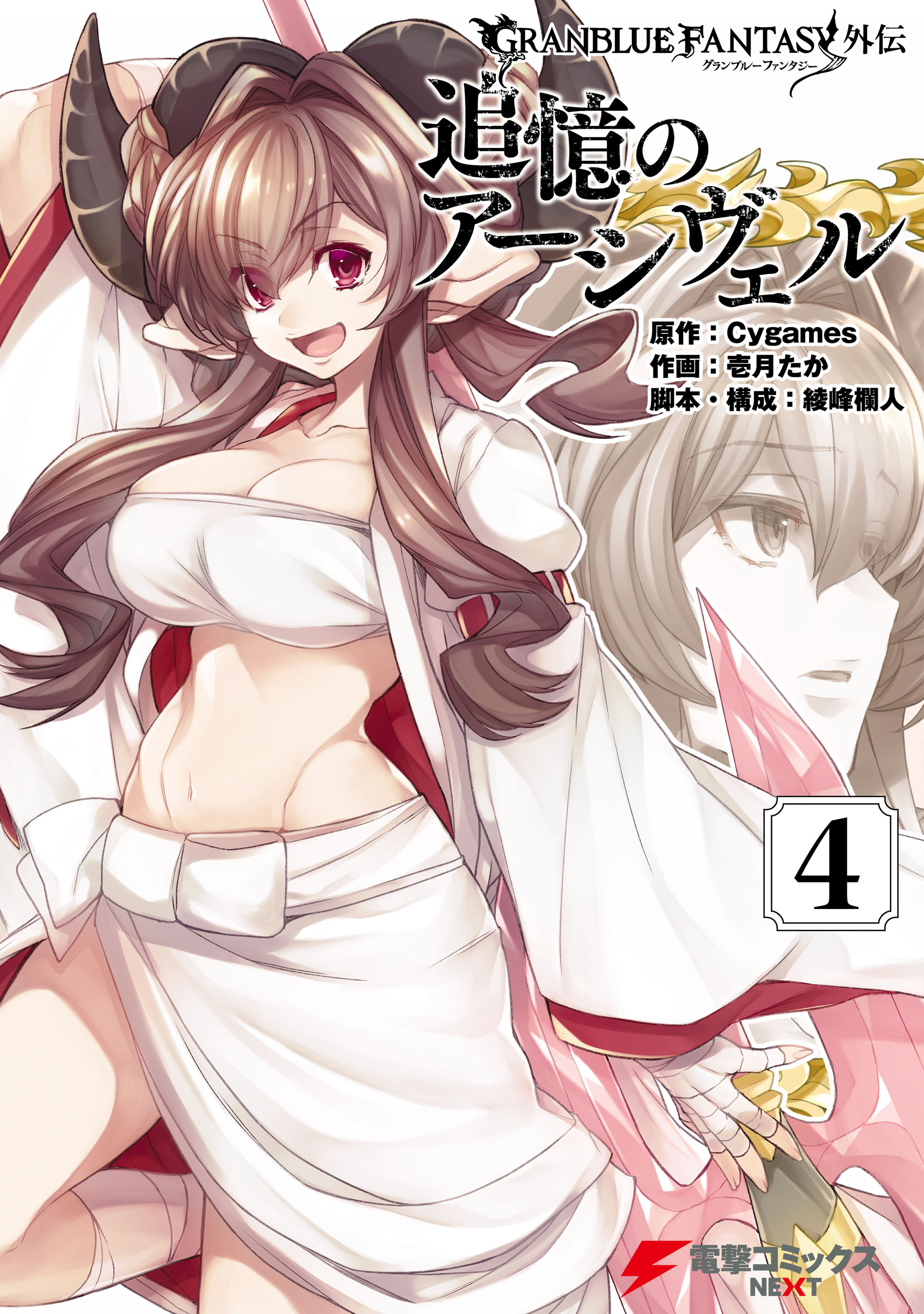 Granblue Fantasy Side Story: Memories of Arshivelle manga cover