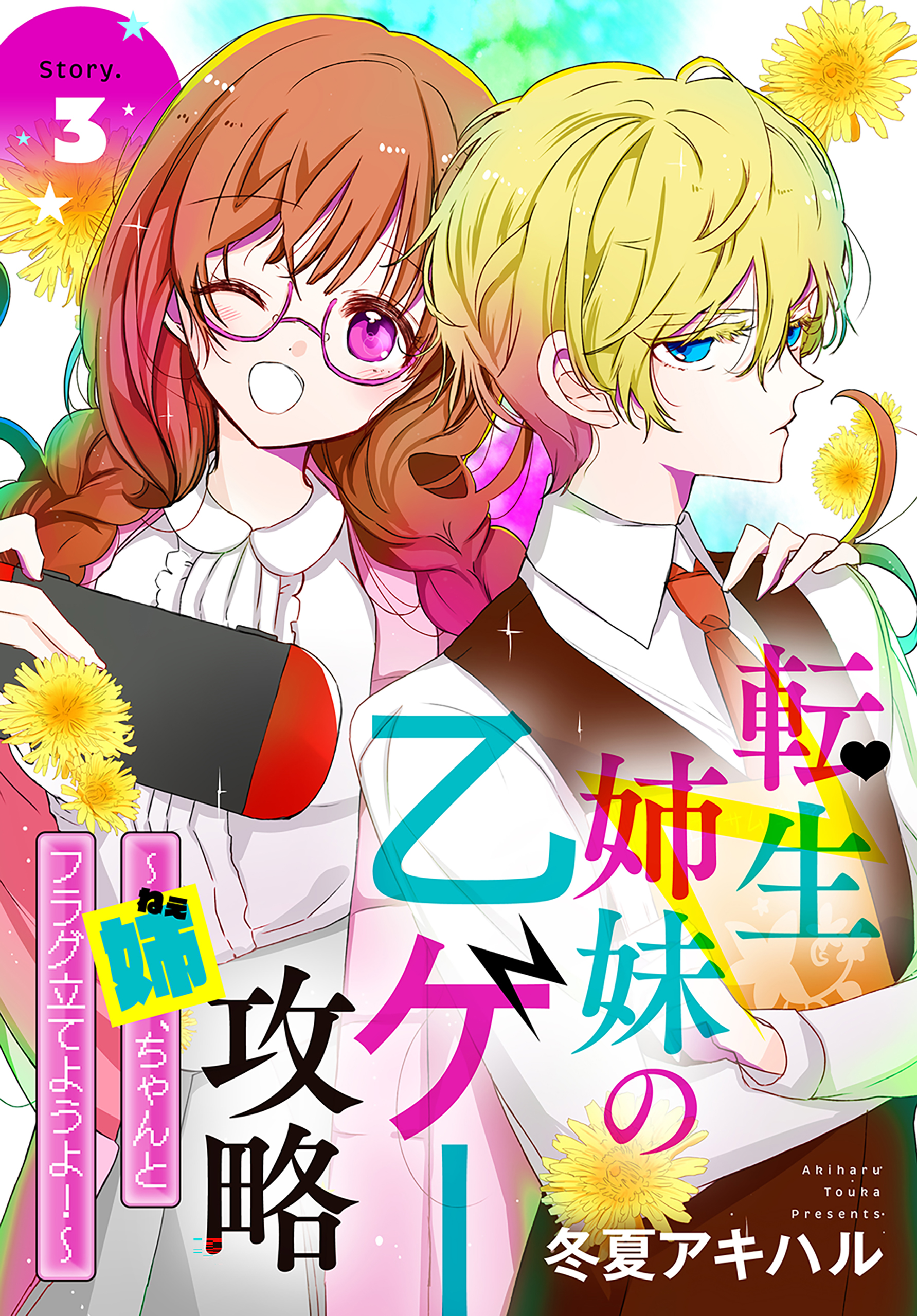 Tensei Shimai no Otoge Kouryaku - Ane, Chanto Flag Tateyou yo! manga cover