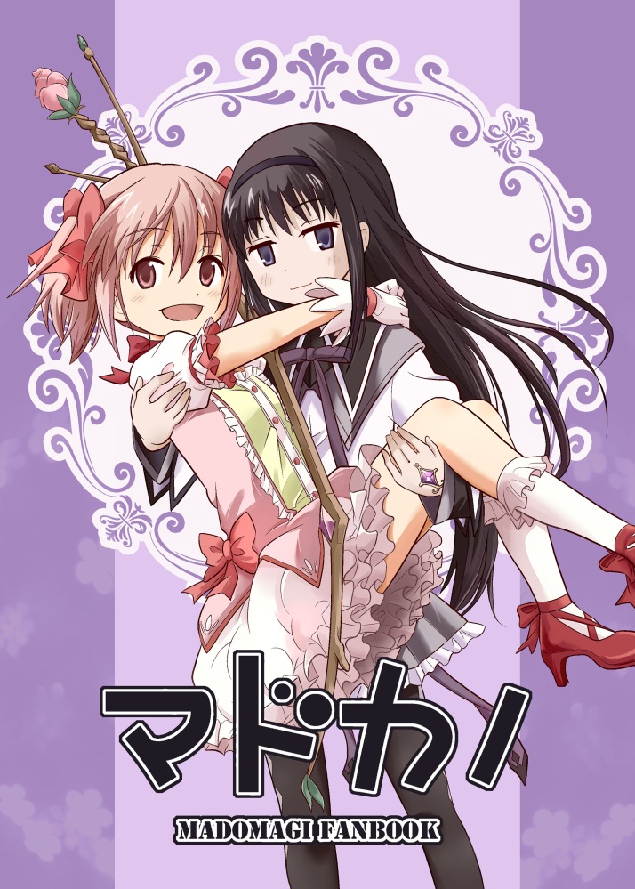 Mahou Shoujo Madoka★Magica - Madokano (Doujinshi) manga cover