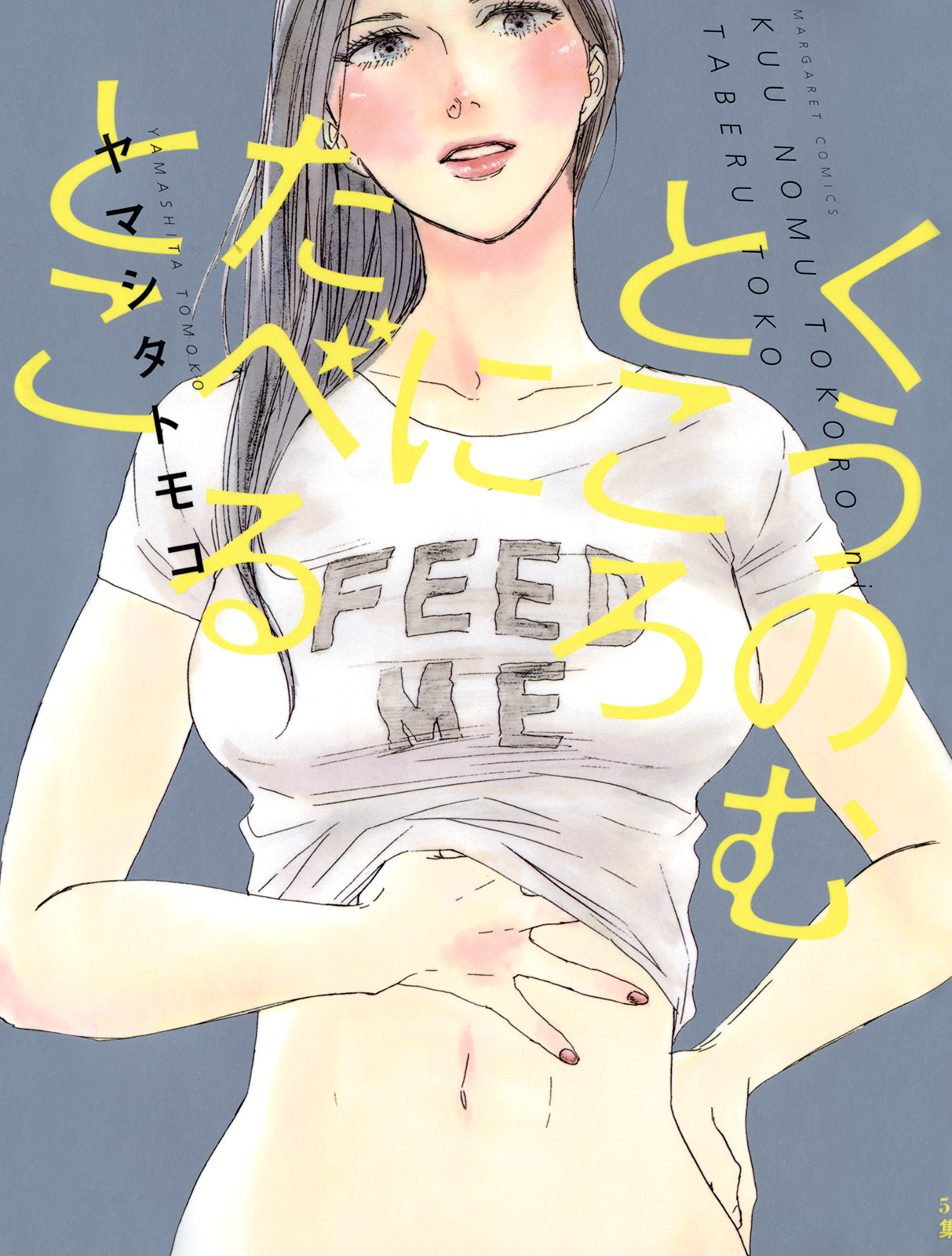 Kuu Nomu Tokoro ni Taberu Toko manga cover