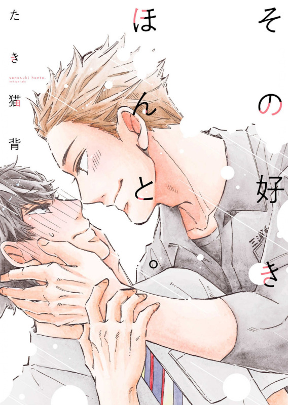 Sono Suki Honto manga cover