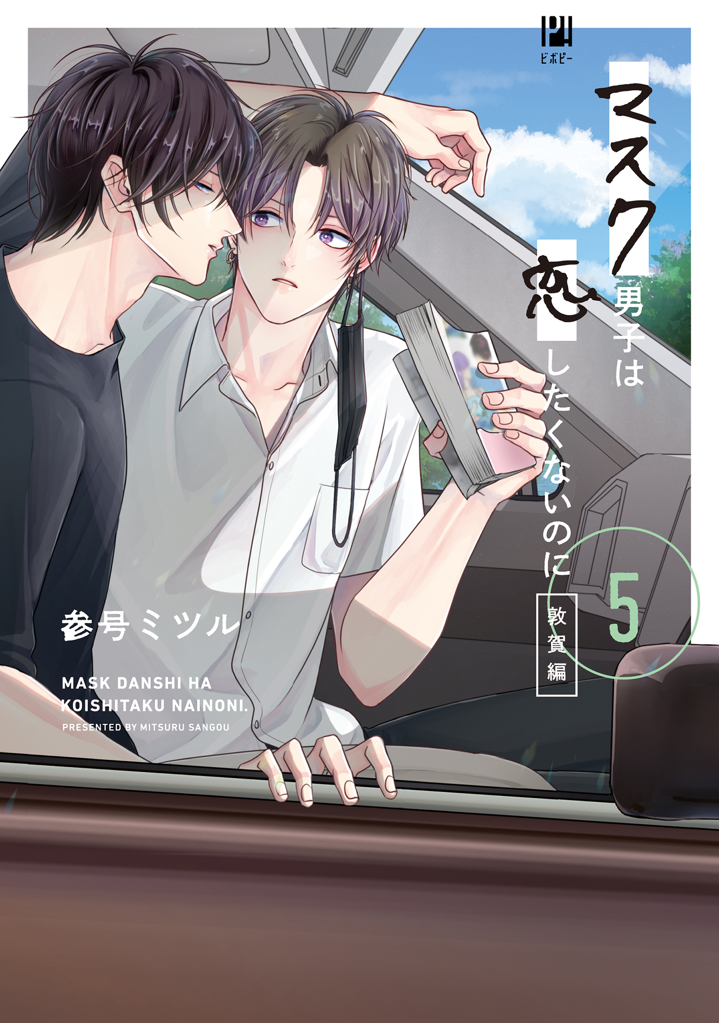 Mask Danshi manga cover