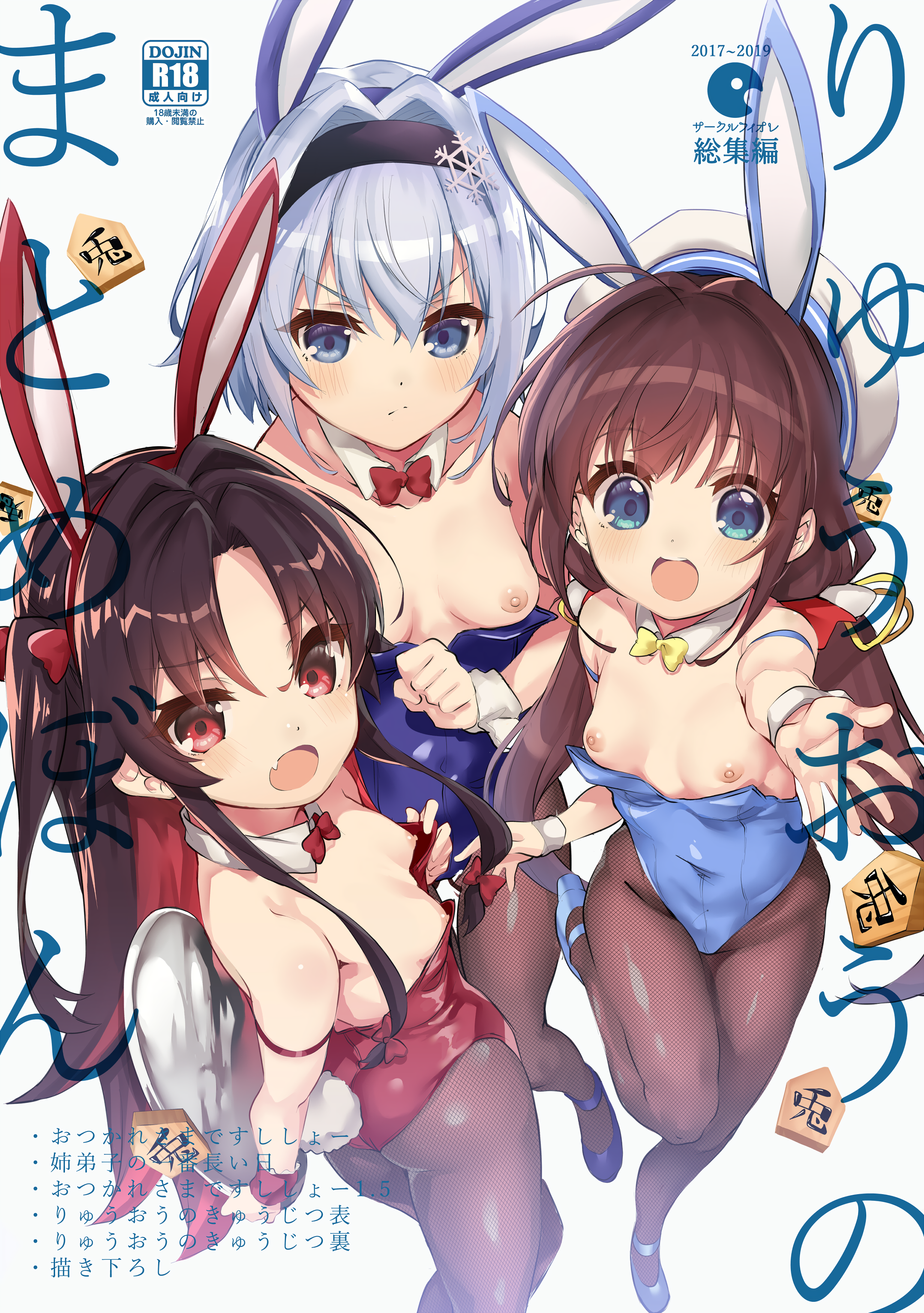 Ryuuou no Oshigoto! - Ryuuou no Matome Bon (Doujinshi) manga cover