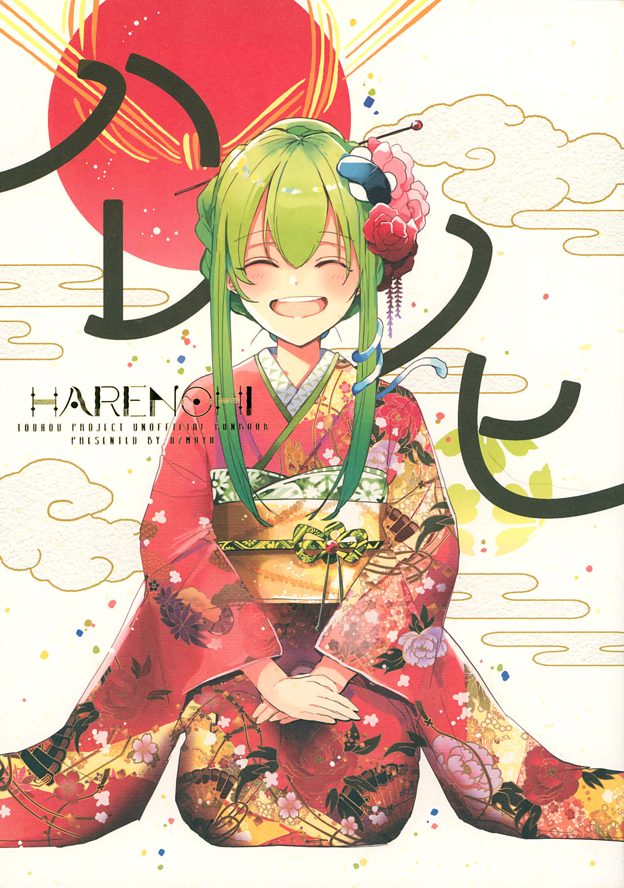 Touhou - Hare no Hi - A Fine Day (Doujinshi) manga cover