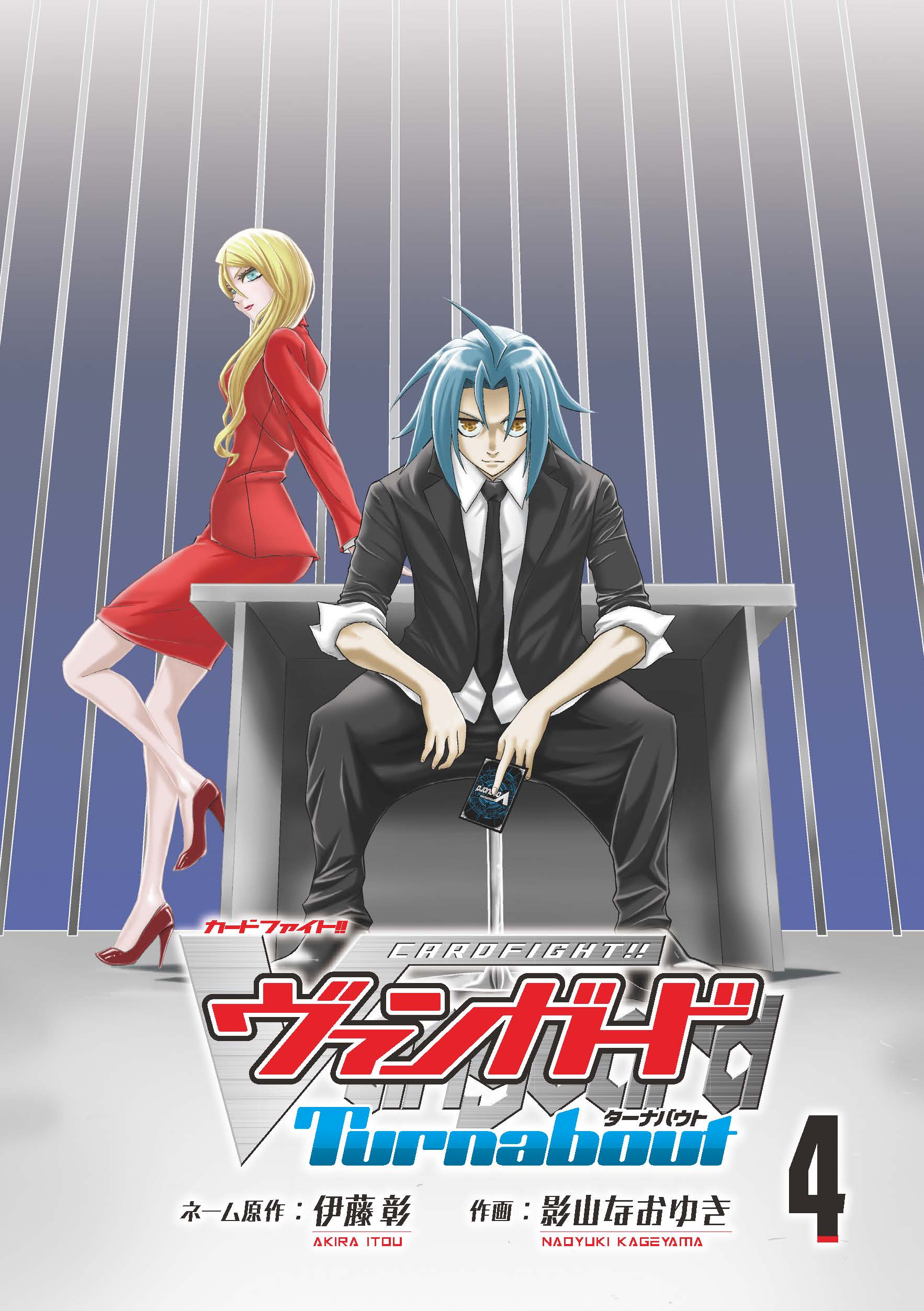 Cardfight!! Vanguard: Turnabout manga cover