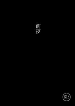 Shingeki no Kyojin - Last Night (Doujinshi) manga cover
