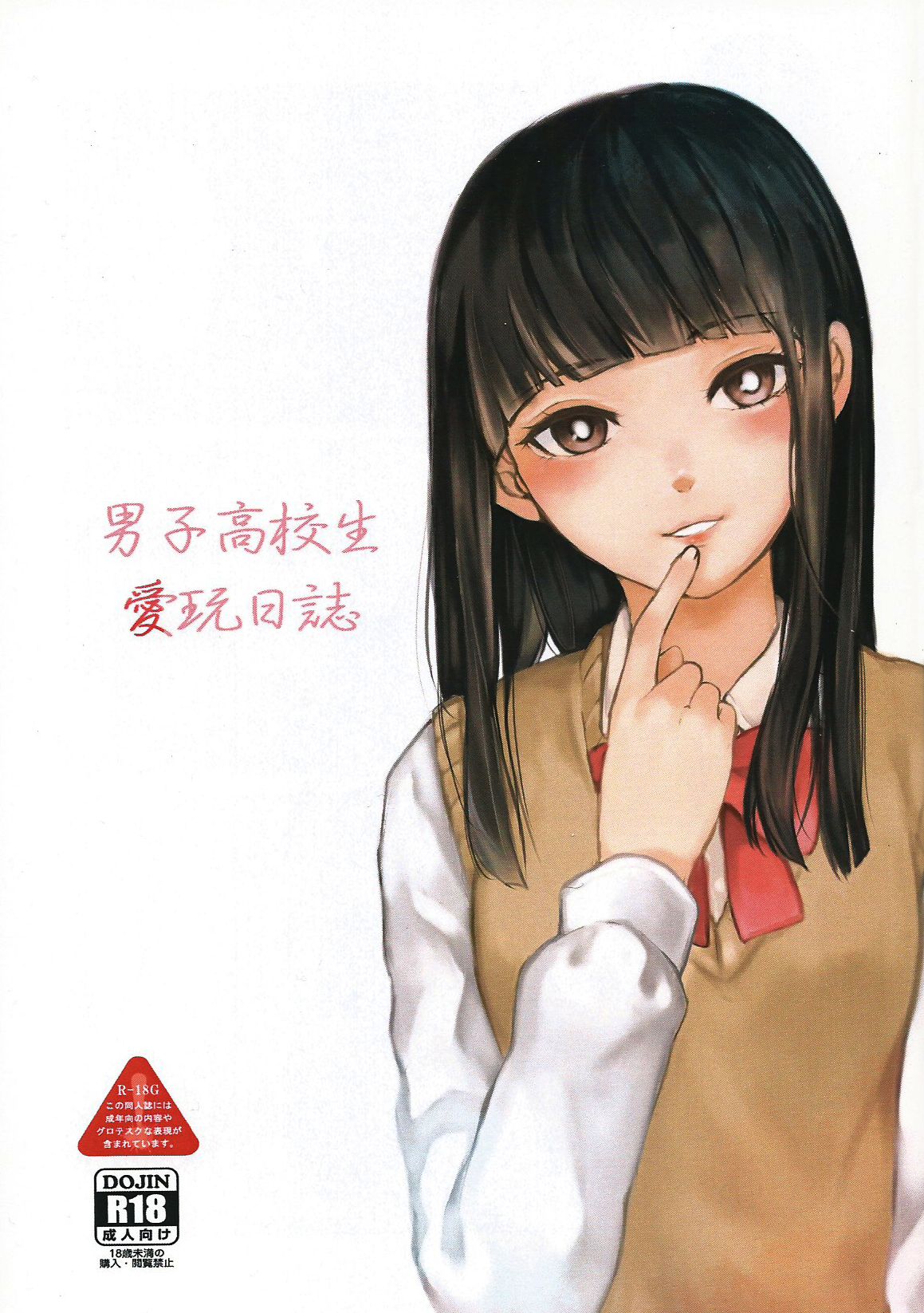 Diary About the Loving Care of High School Boys manga cover