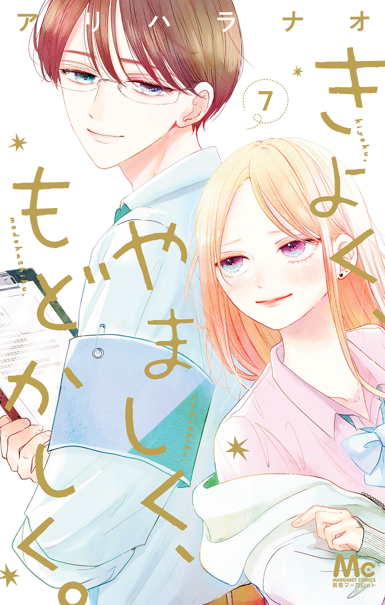 Kiyoku, Yamashiku, Modokashiku. manga cover