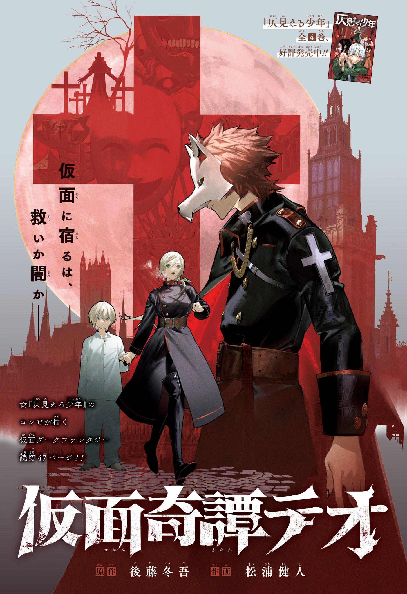 Kamen Kitan Theo manga cover