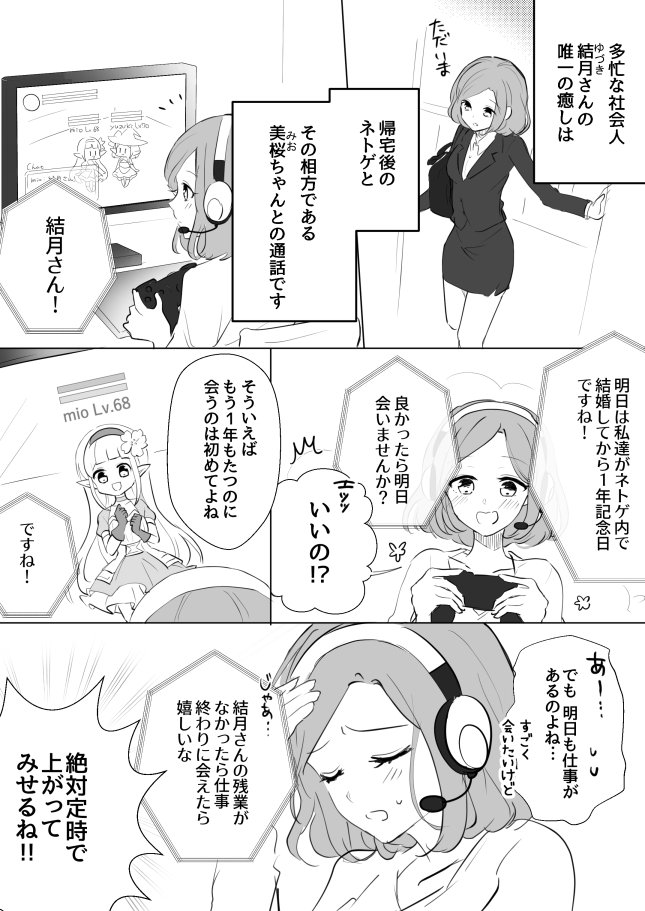 A Story of Two Online Friends Meeting IRL manga cover
