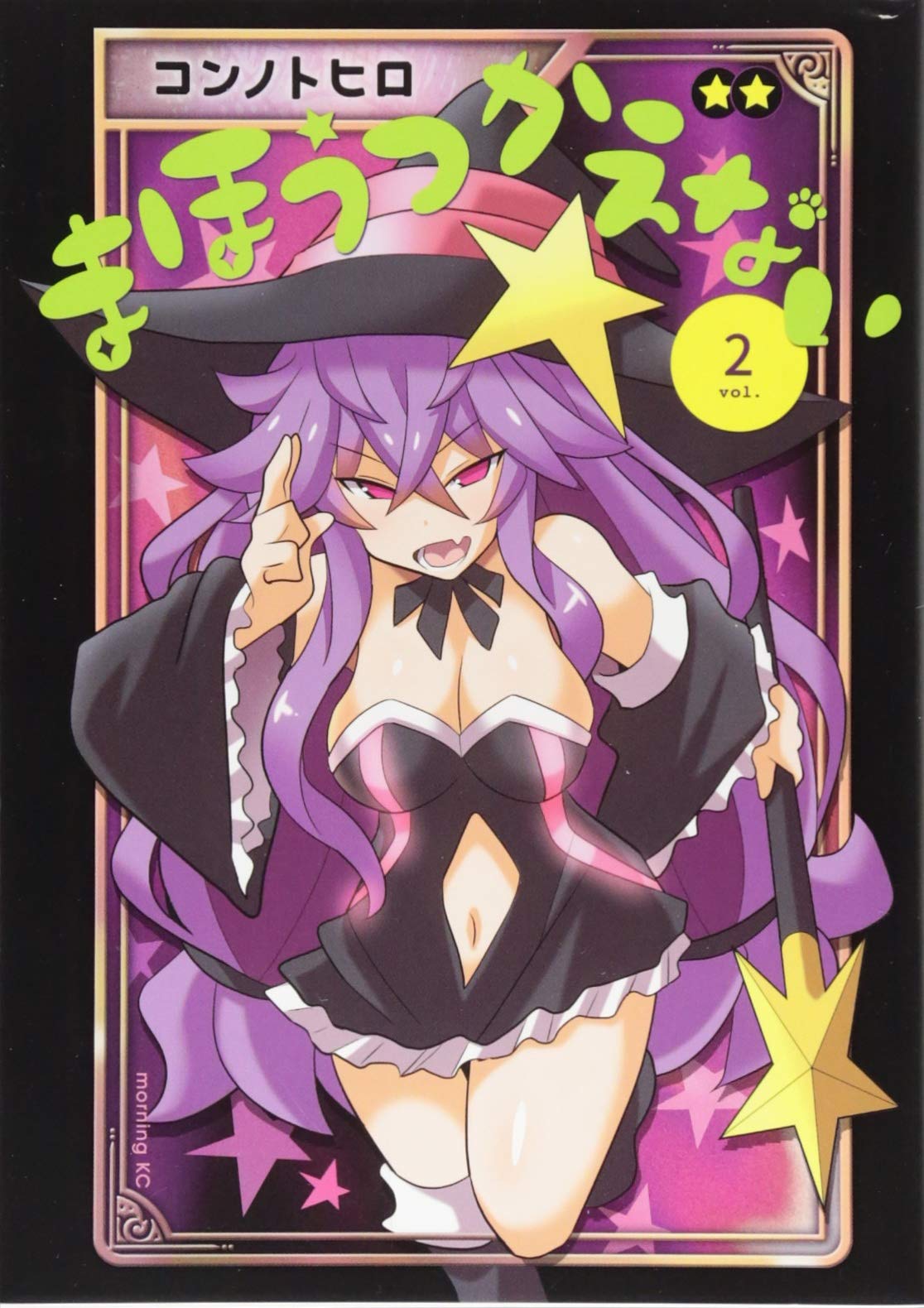 Mahoutsu Kaenai manga cover