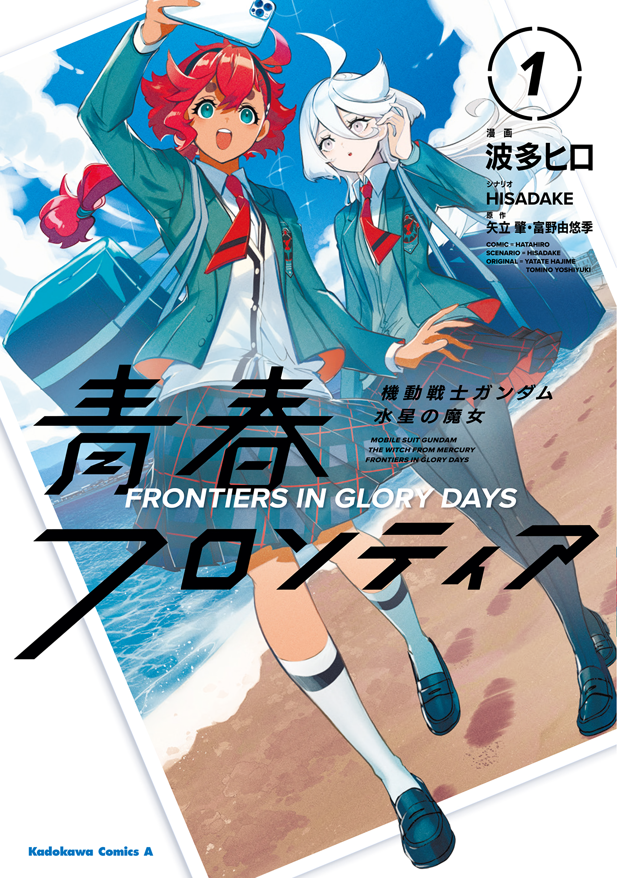 Mobile Suit Gundam: The Witch from Mercury - Frontiers in Glory Days manga cover