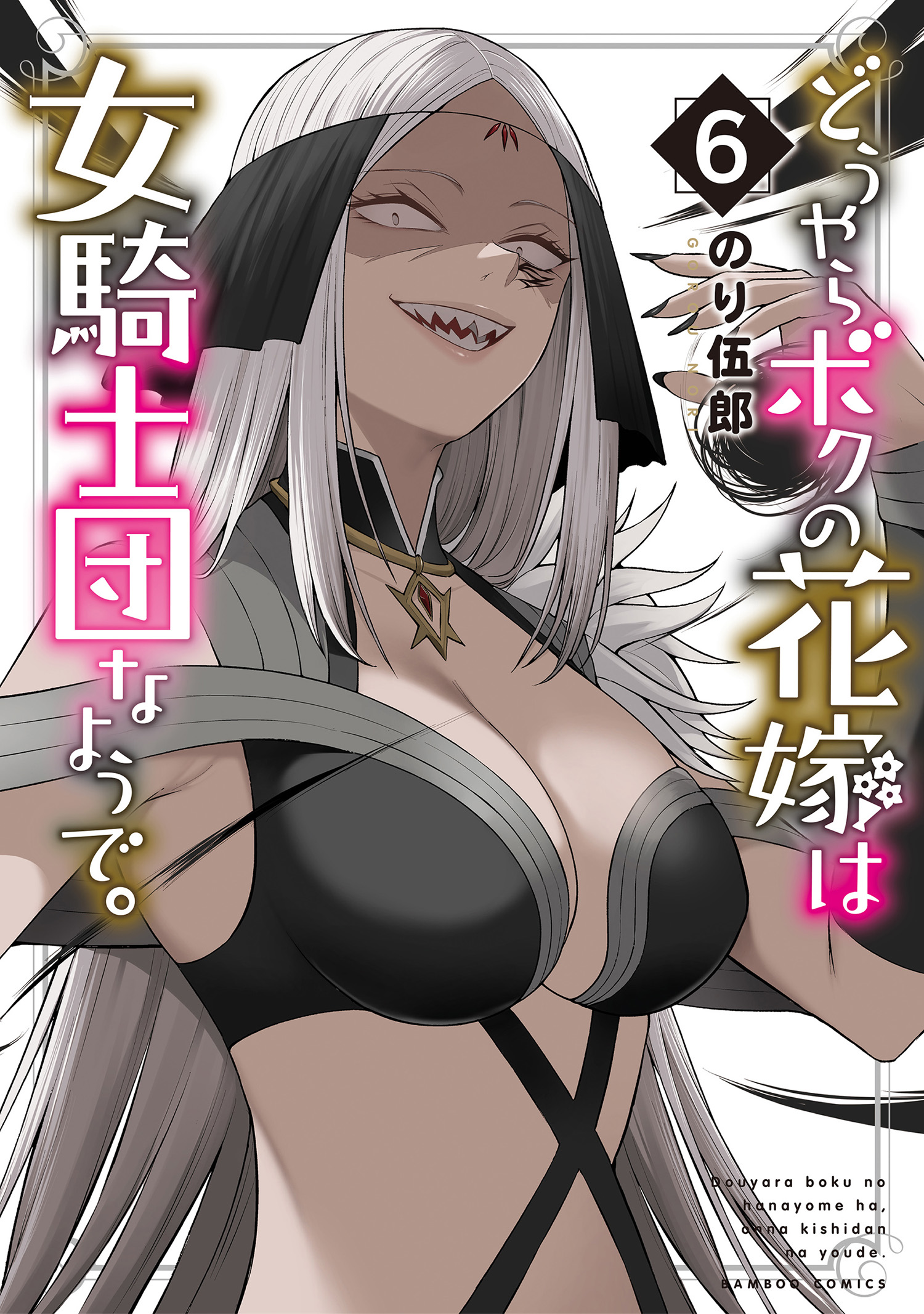 Douyara Boku no Hanayome wa Onna Kishidan na You de manga cover
