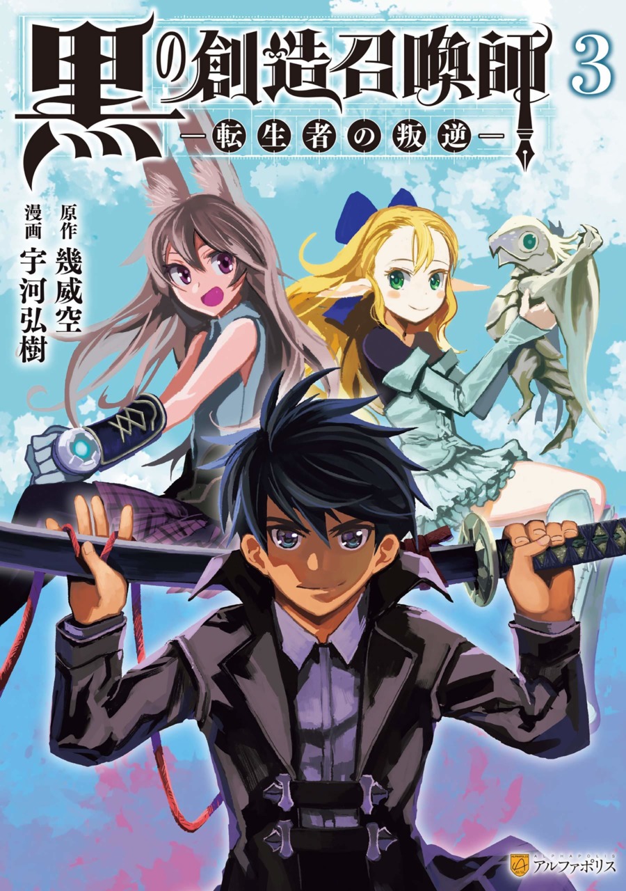 The Black Create Summoner: Revolt of Reincarnated manga cover