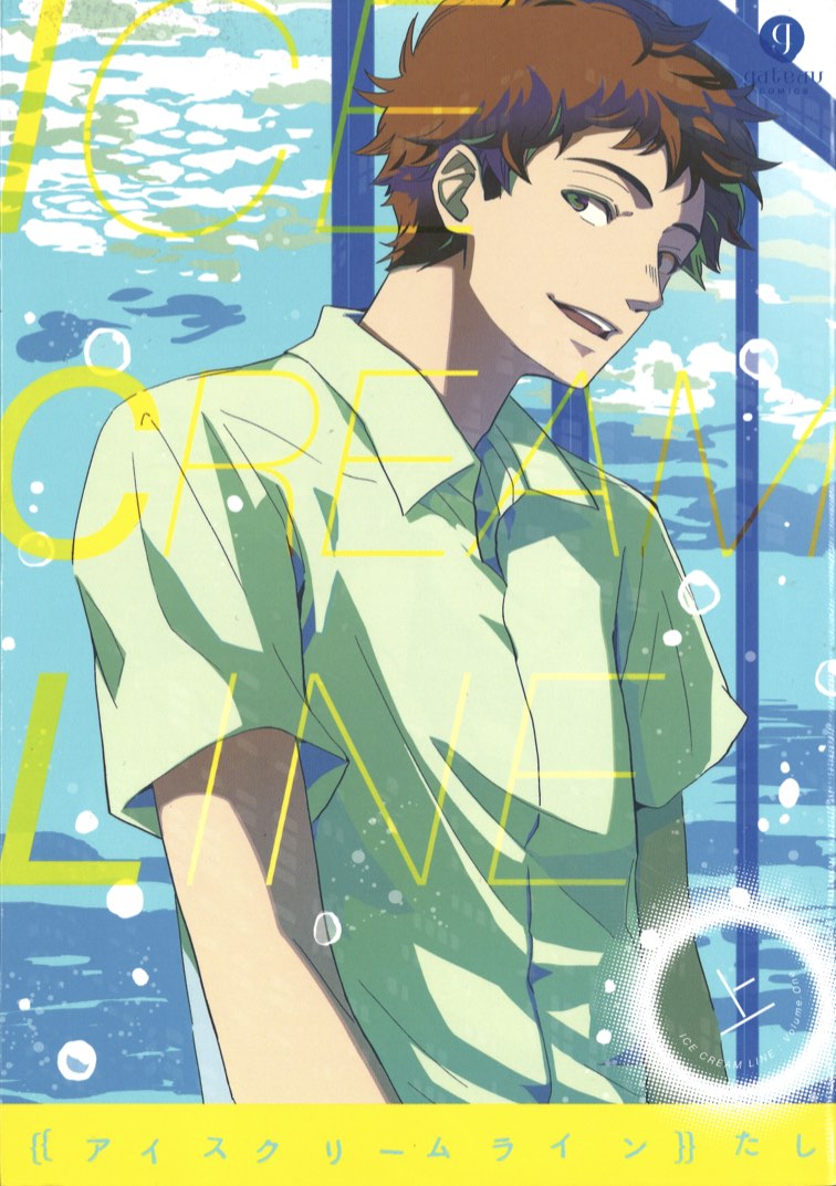 Ice Cream Line manga cover