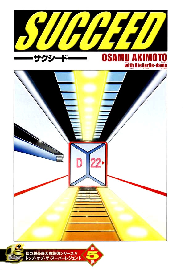 Succeed manga cover