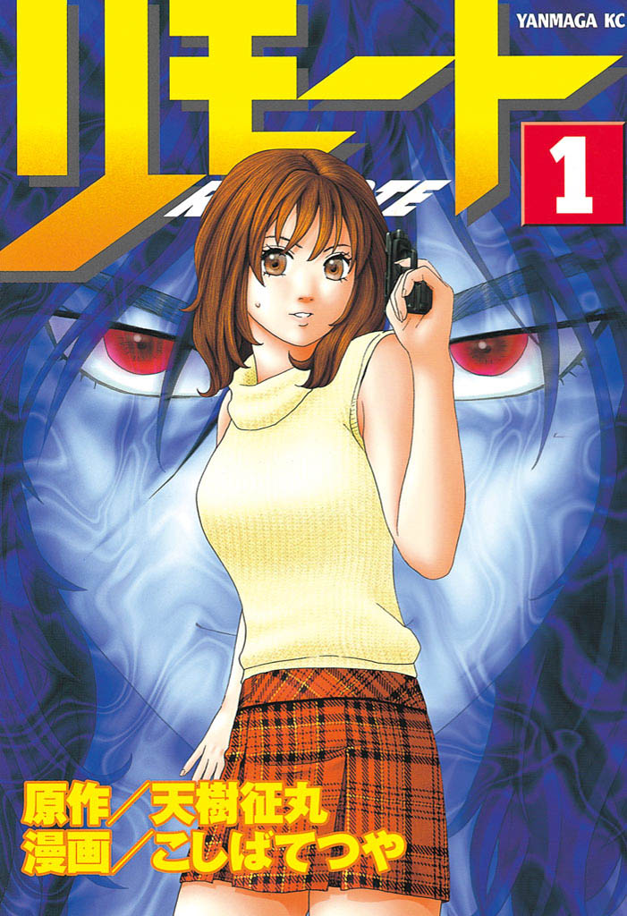 Remote manga cover