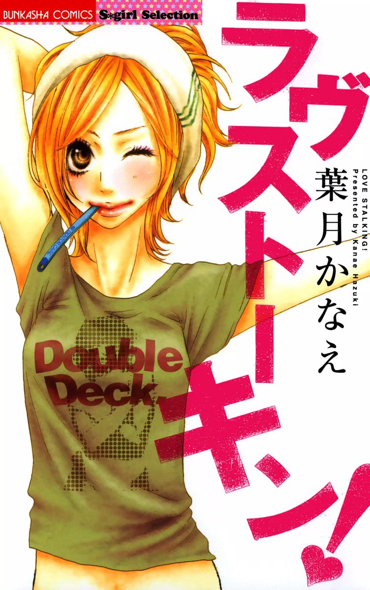 Love Stalking! manga cover