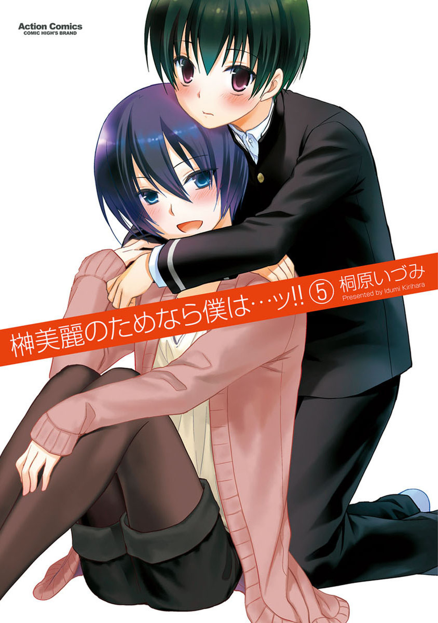 Sakaki Mirei no Tame nara Boku wa...!! manga cover
