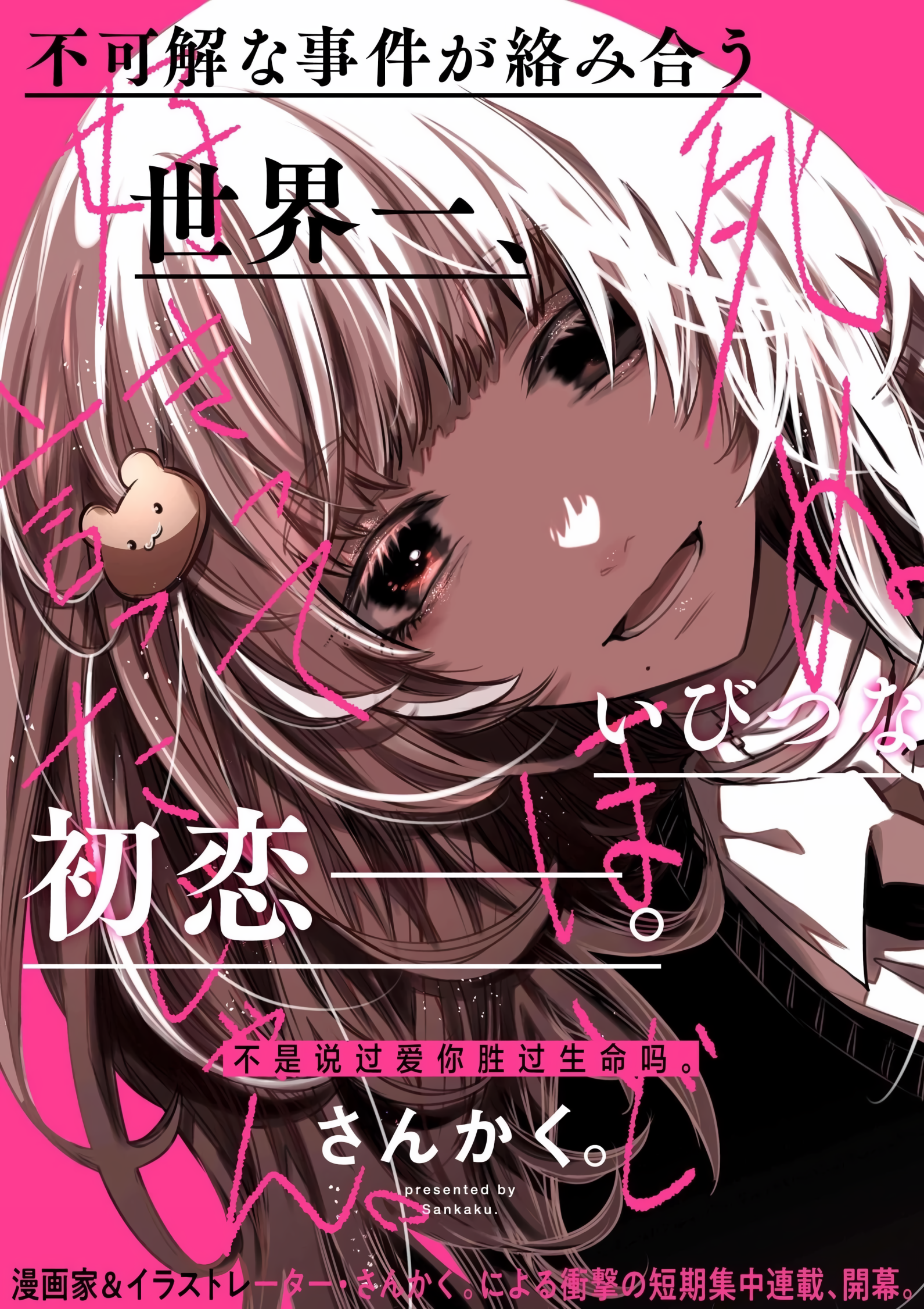 Shinu Hodo Sukitte Ittajan. manga cover