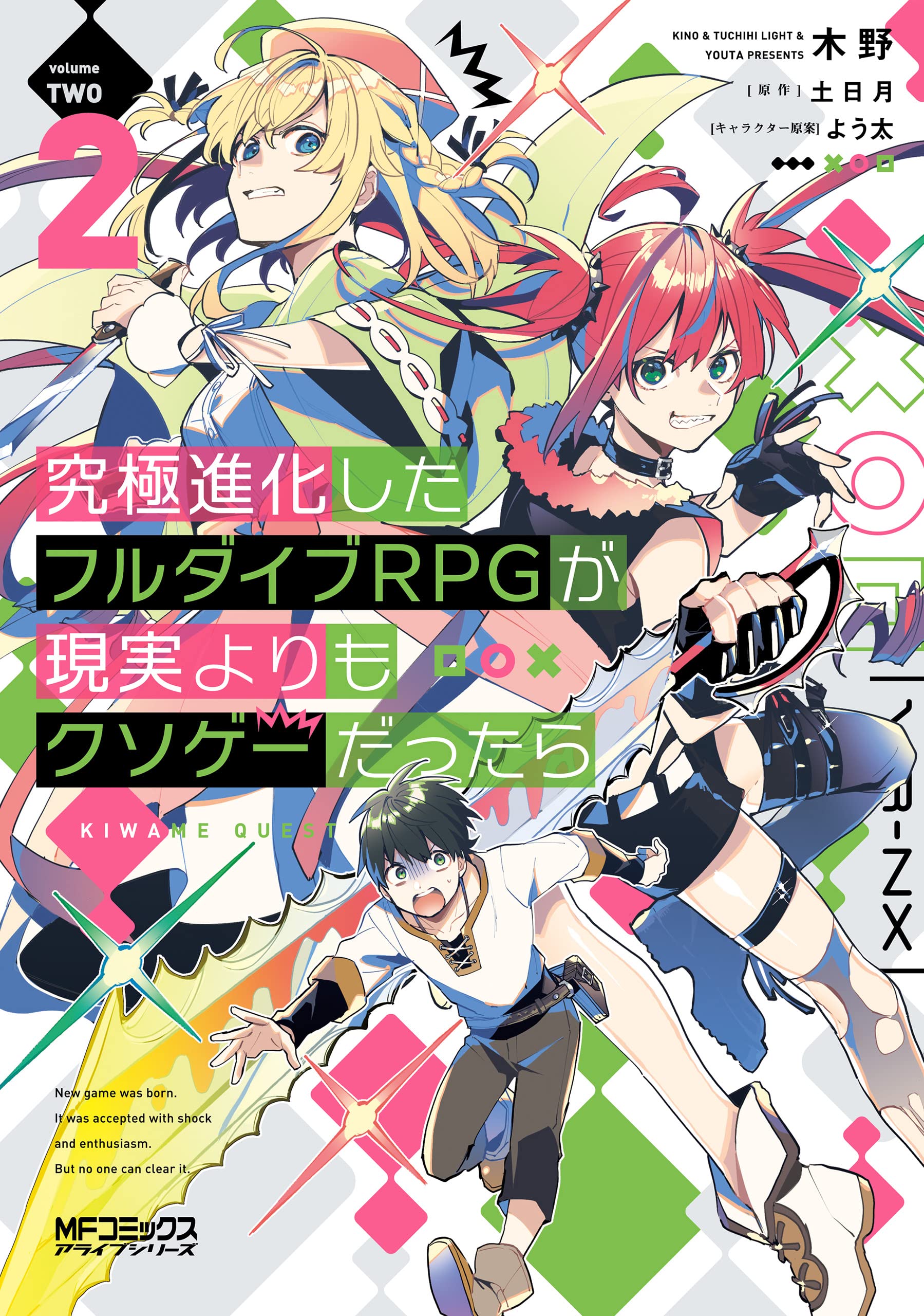 Kyuukyoku Shinka shita Full Dive RPG ga Genjitsu yori mo Kusoge Dattara manga cover