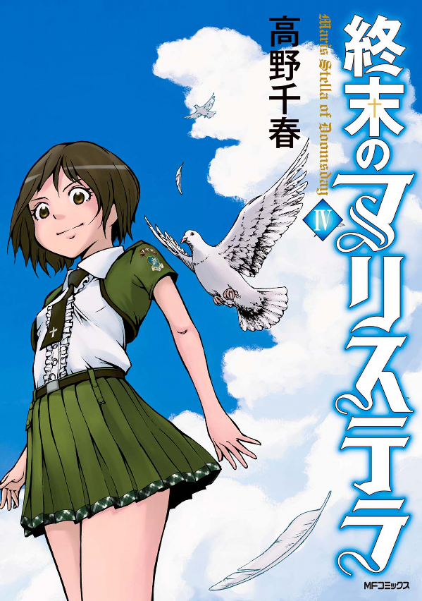 Maris Stella of Doomsday manga cover