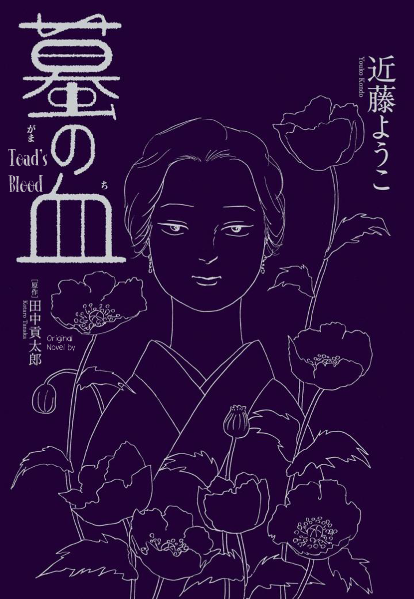 Toads Blood manga cover