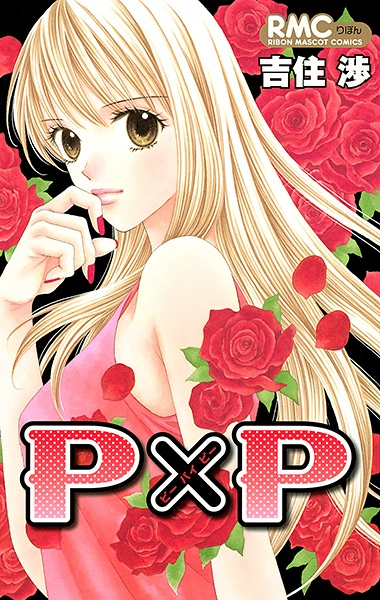 P x P manga cover
