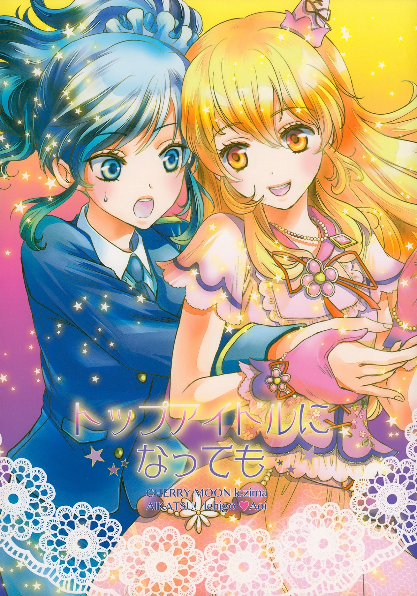 Aikatsu! - Even If You Become the Top Idol (Doujinshi) manga cover