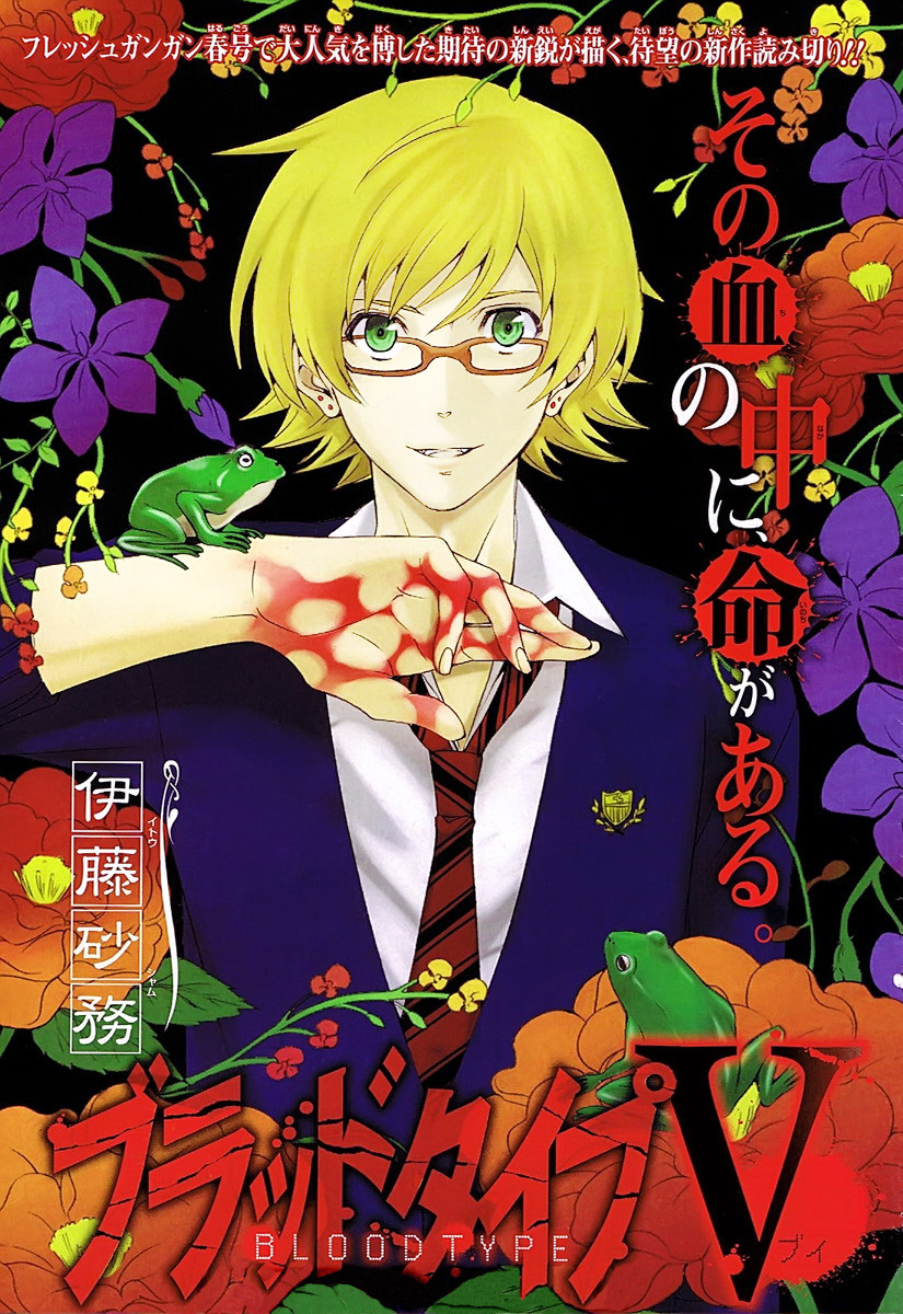 Blood Type V manga cover