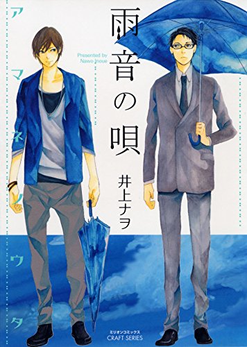 Amane no Uta manga cover