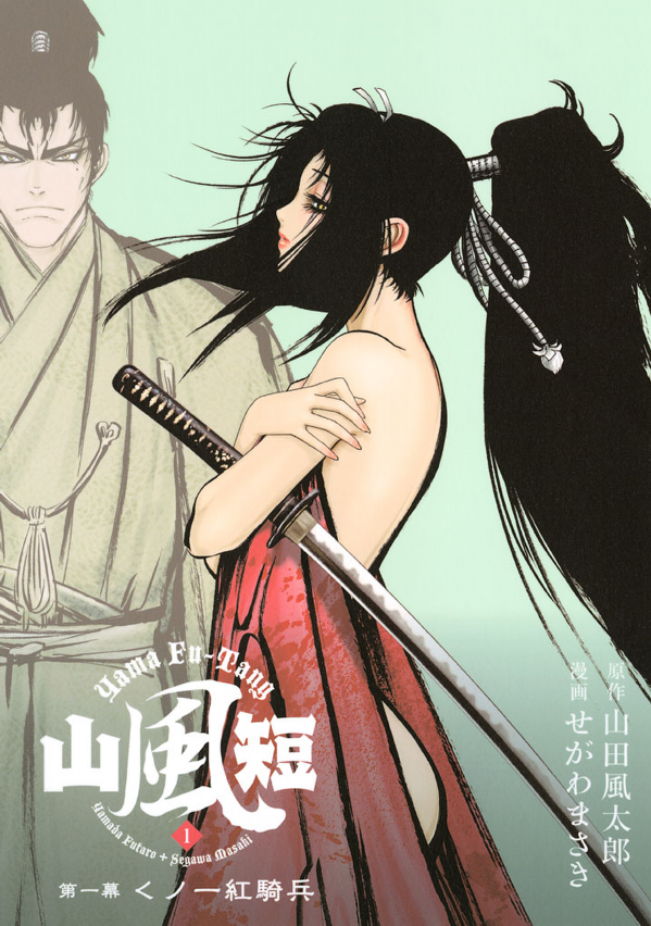 Yama Fu-Tang manga cover