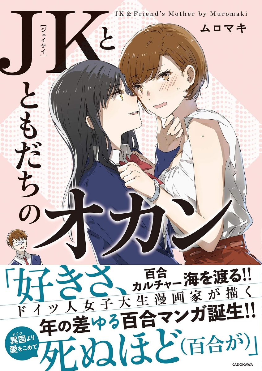 JK-chan and Her Classmates Mom manga cover