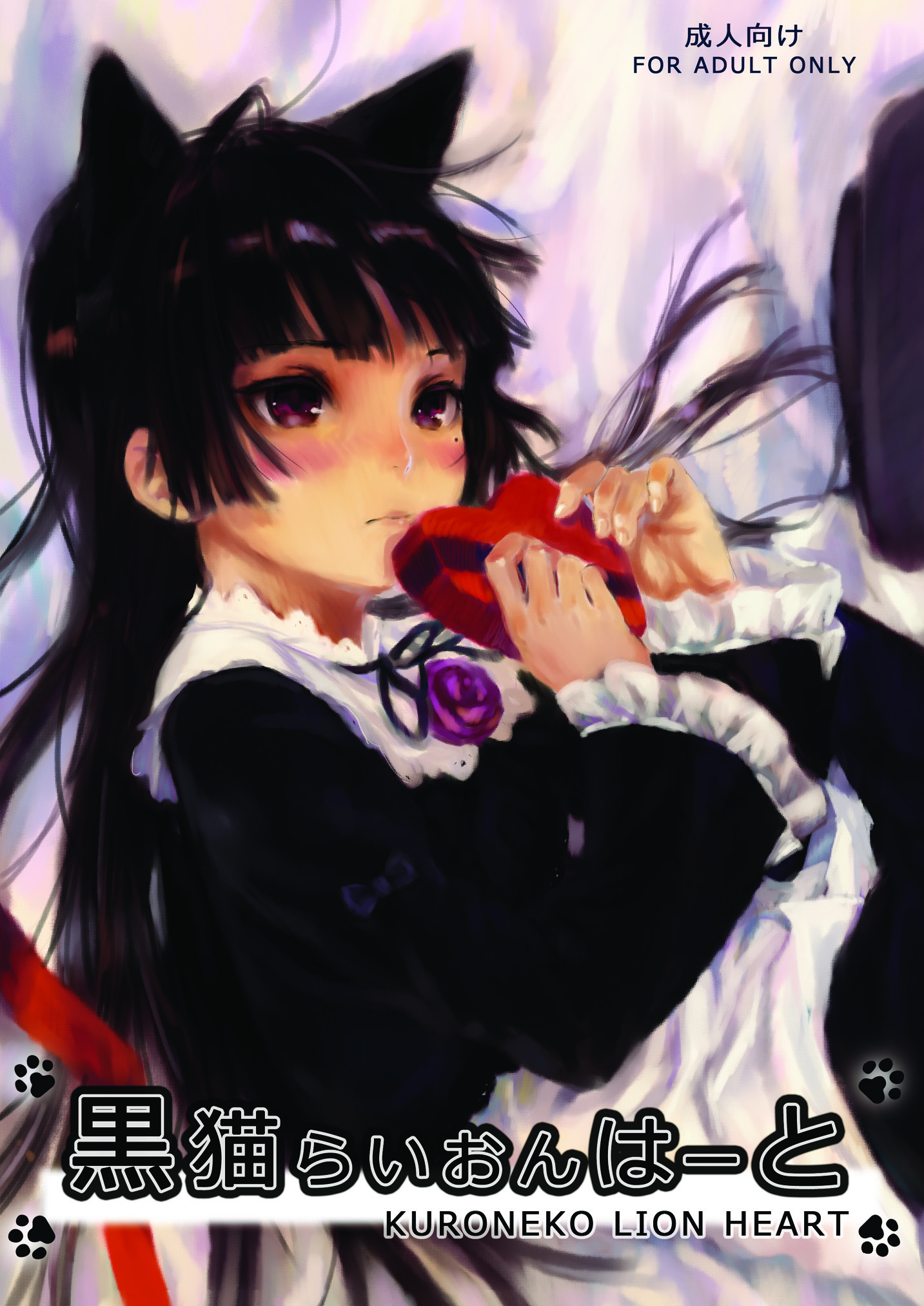 Ore no Imouto ga Konna ni Kawaii Wake ga Nai - Kuroneko Lion Heart (Doujinshi) manga cover