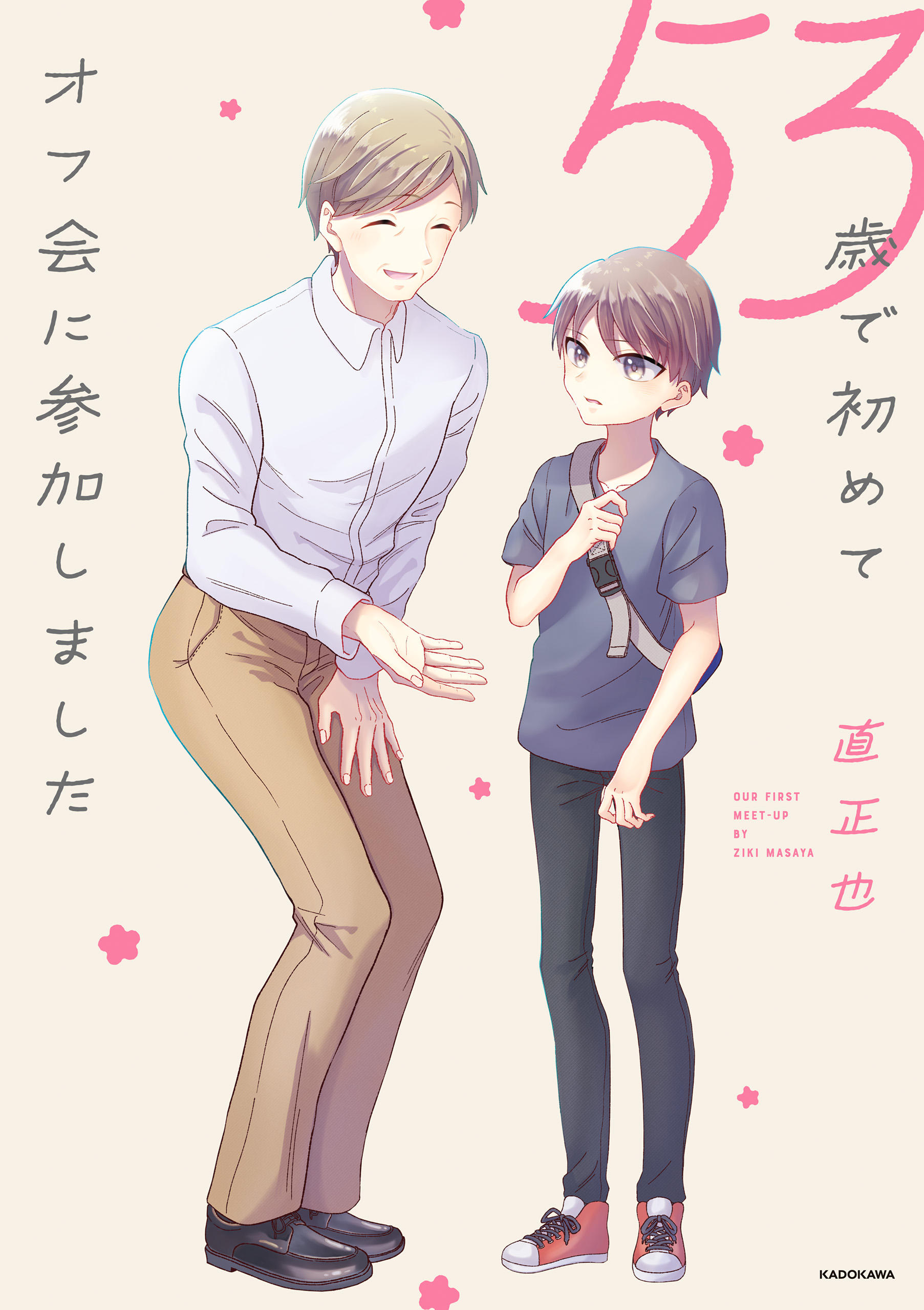 The 53 Year Old Online Gamers First IRL Meet-Up manga cover