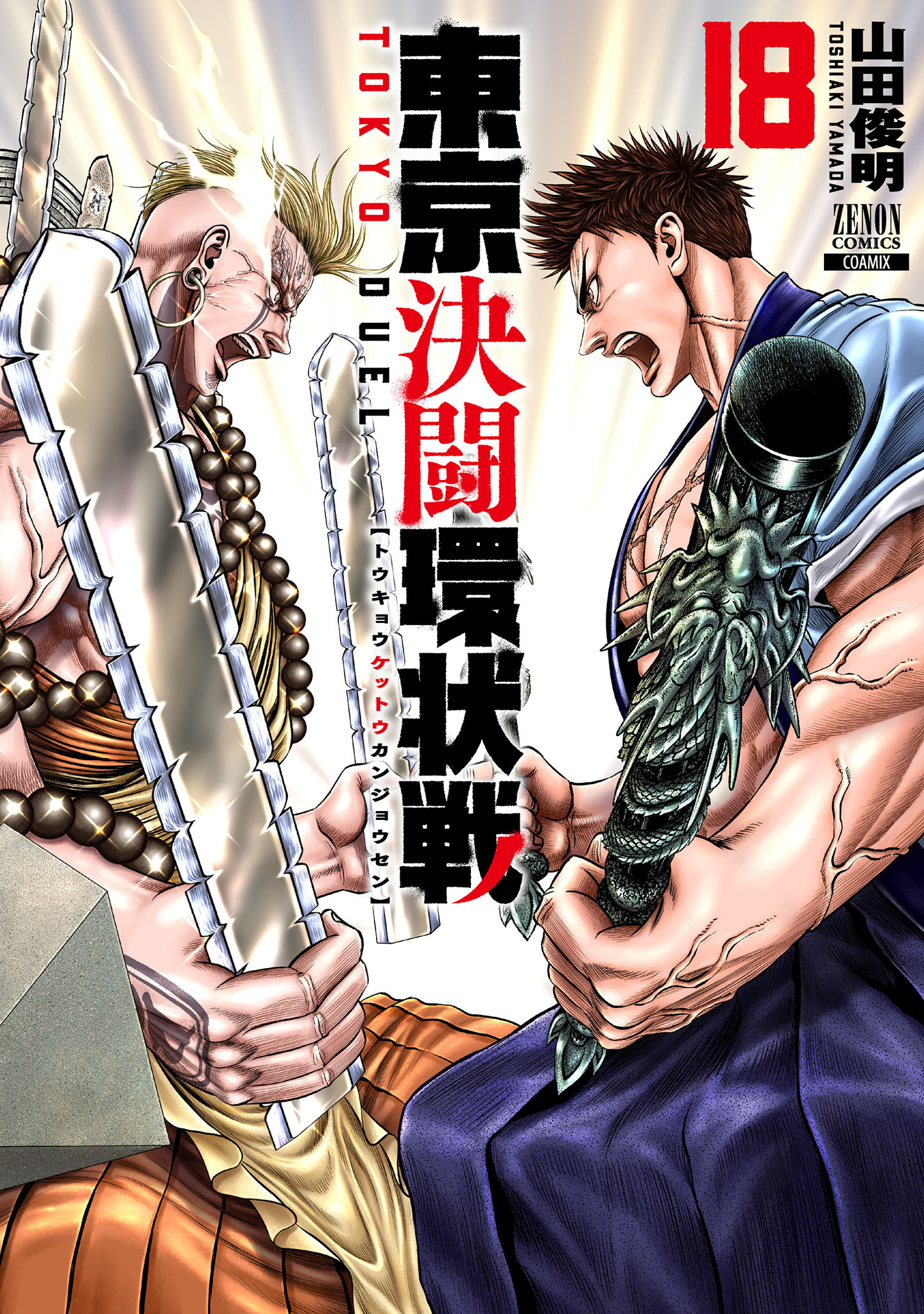 Tokyo Duel manga cover