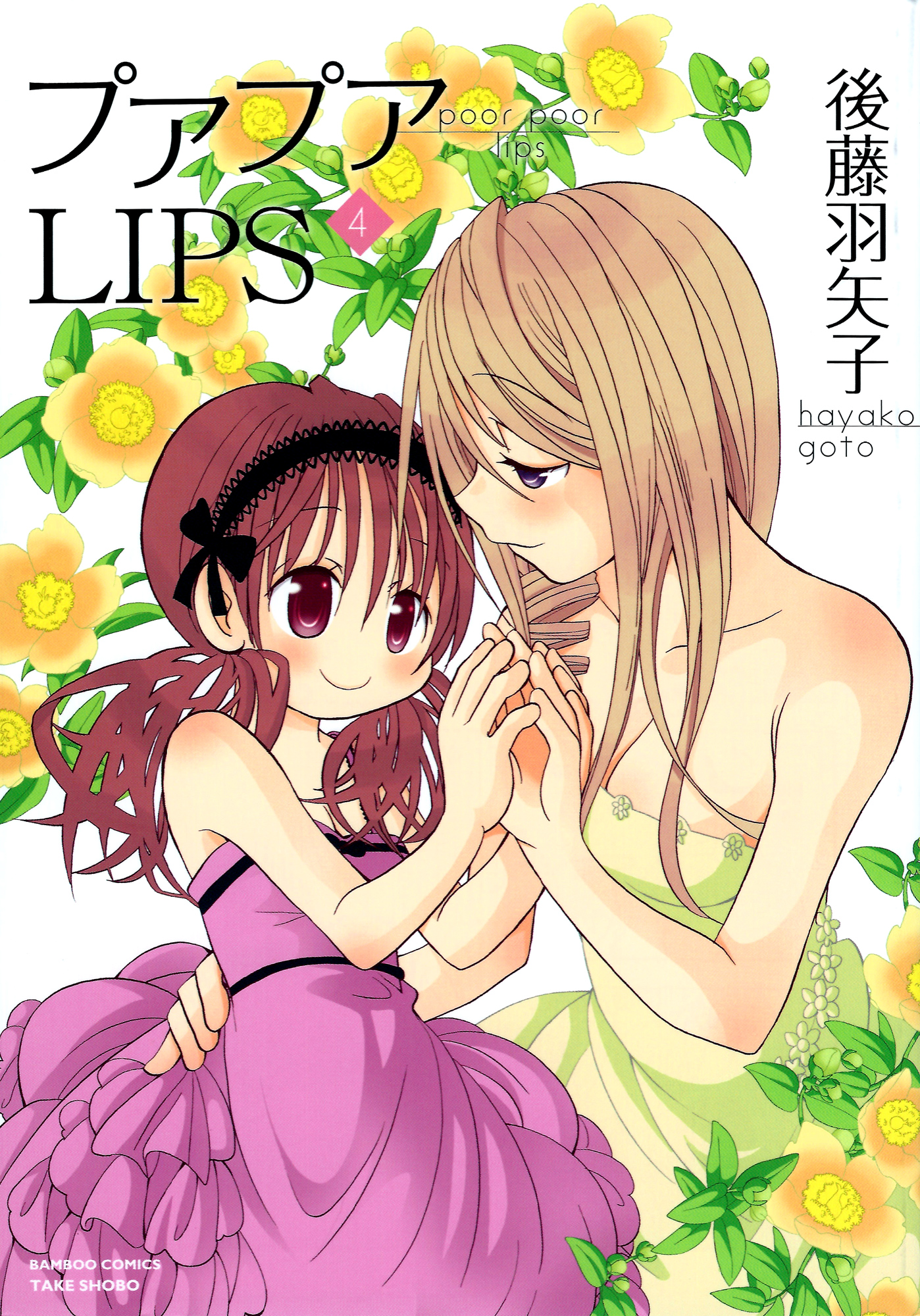 Poor Poor Lips manga cover
