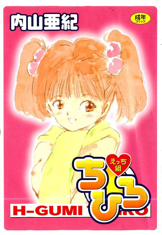 H Group Chihiro manga cover