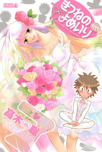 Foxs Wedding manga cover