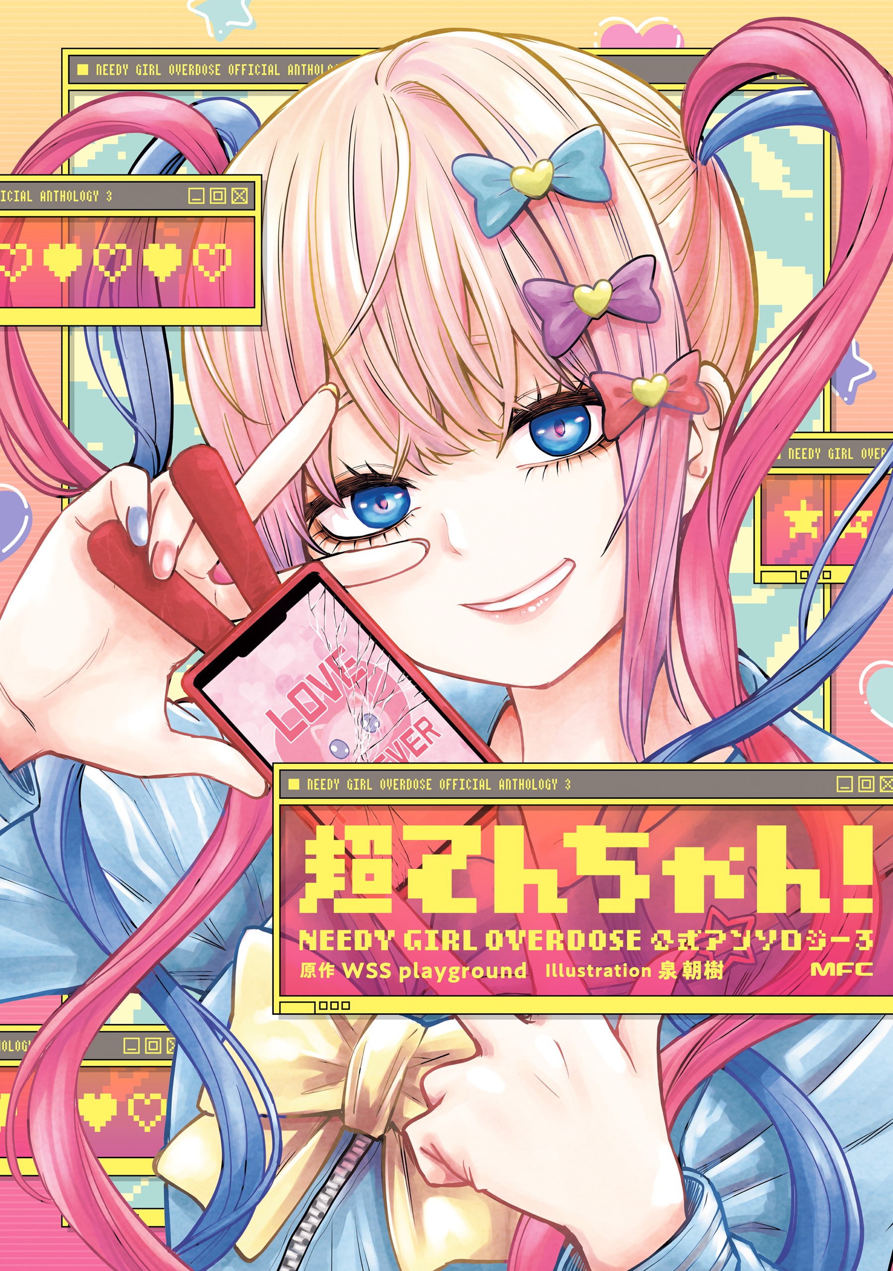 Chou Ten-chan! NEEDY GIRL OVERDOSE Koushiki Anthology manga cover