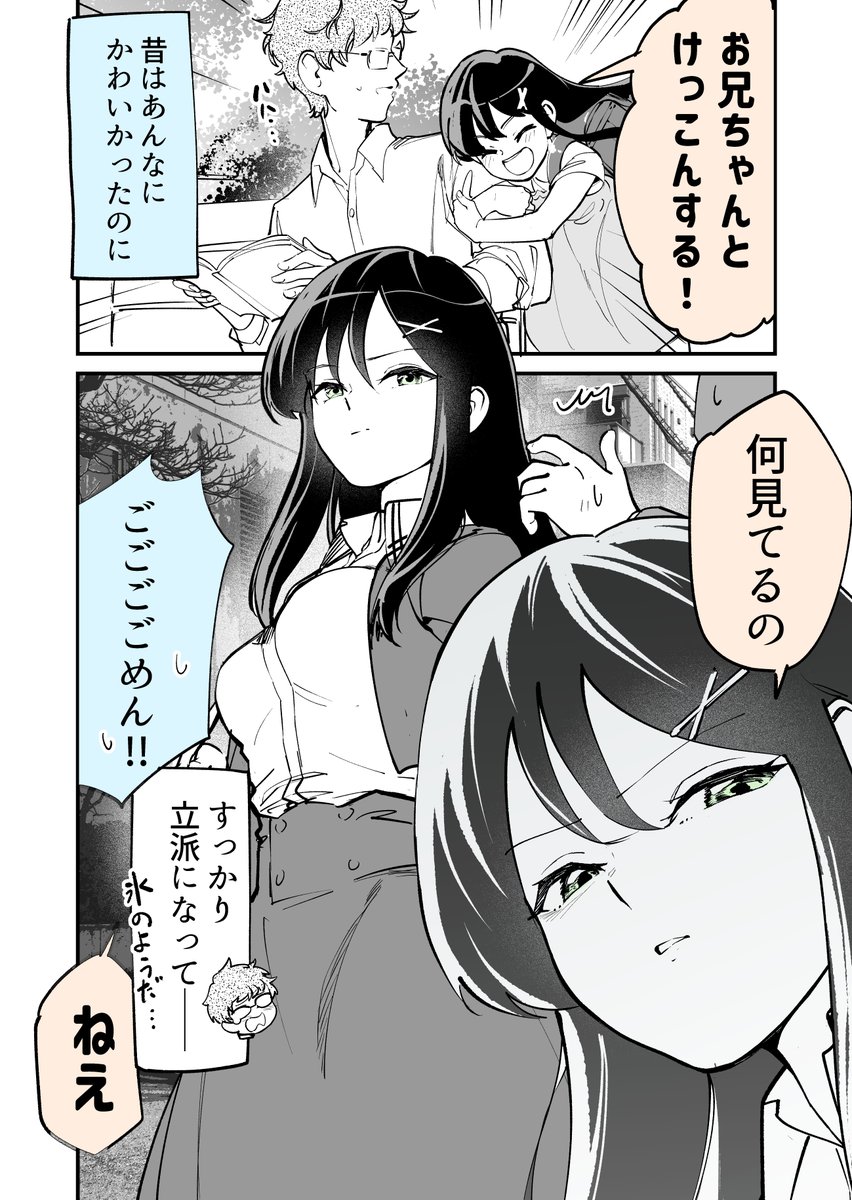 I Used to be Loved so Much manga cover