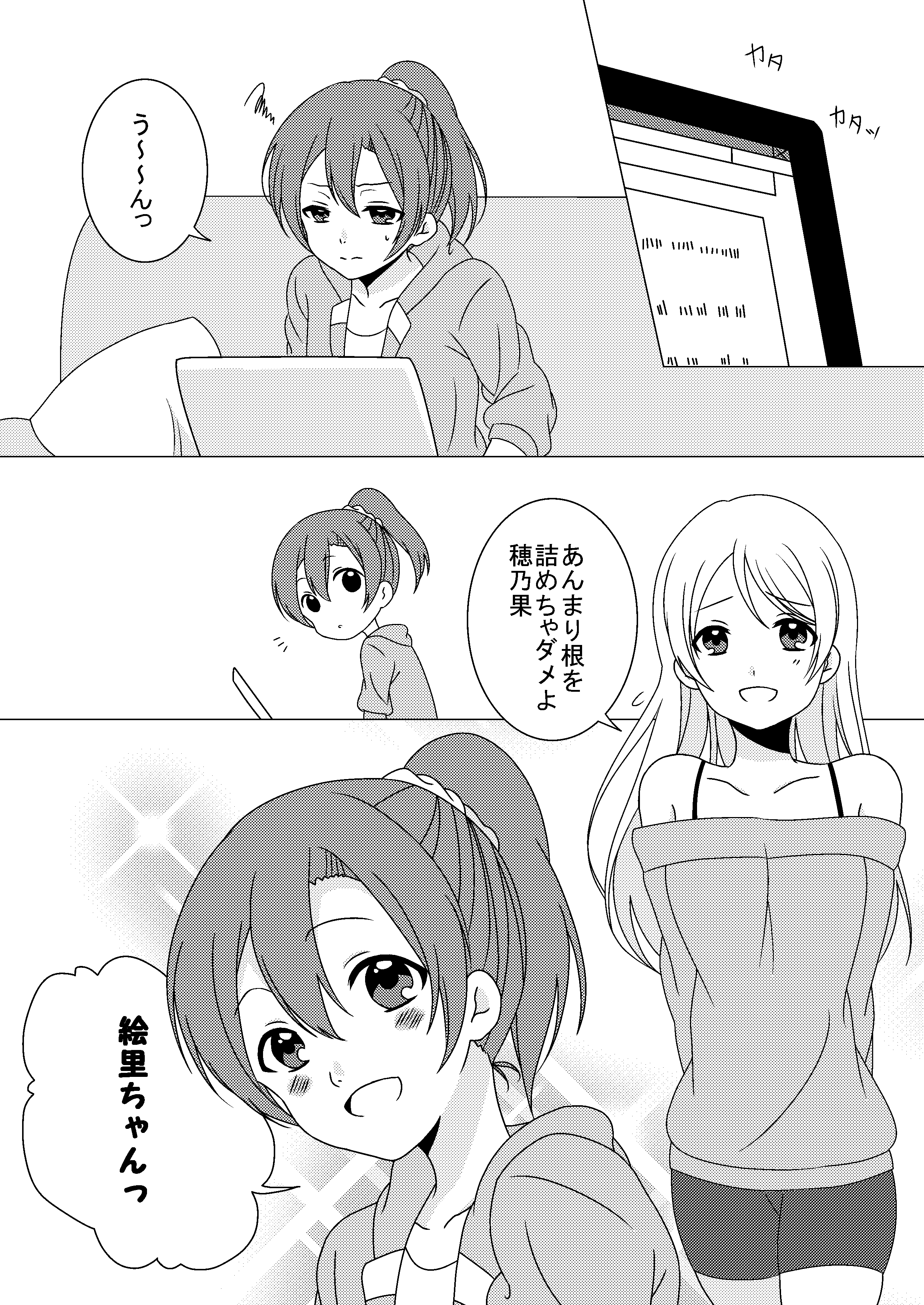 Love Live! - HonoEli College Cohabitation (Doujinshi) manga cover