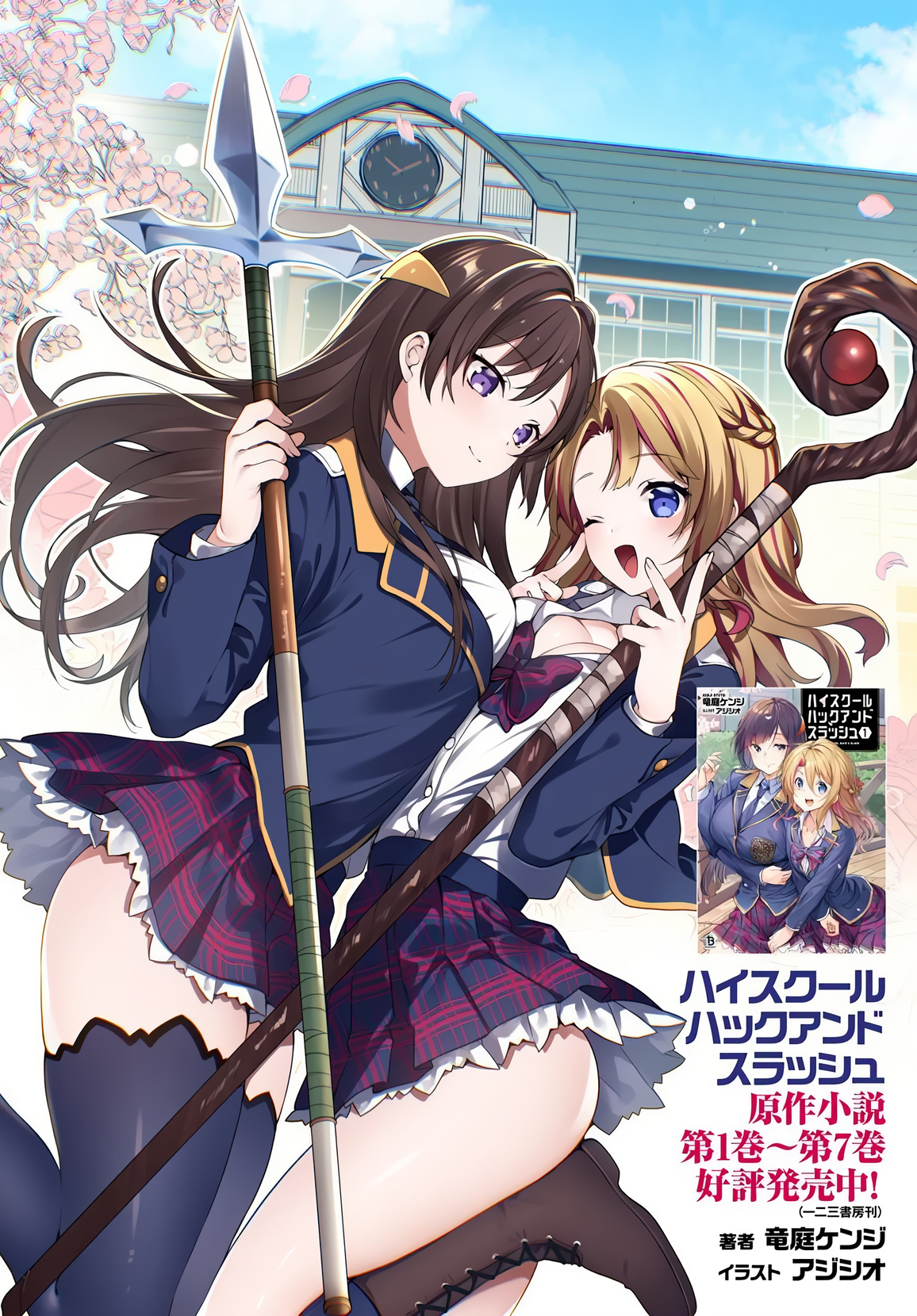 High School Hack and Slash manga cover